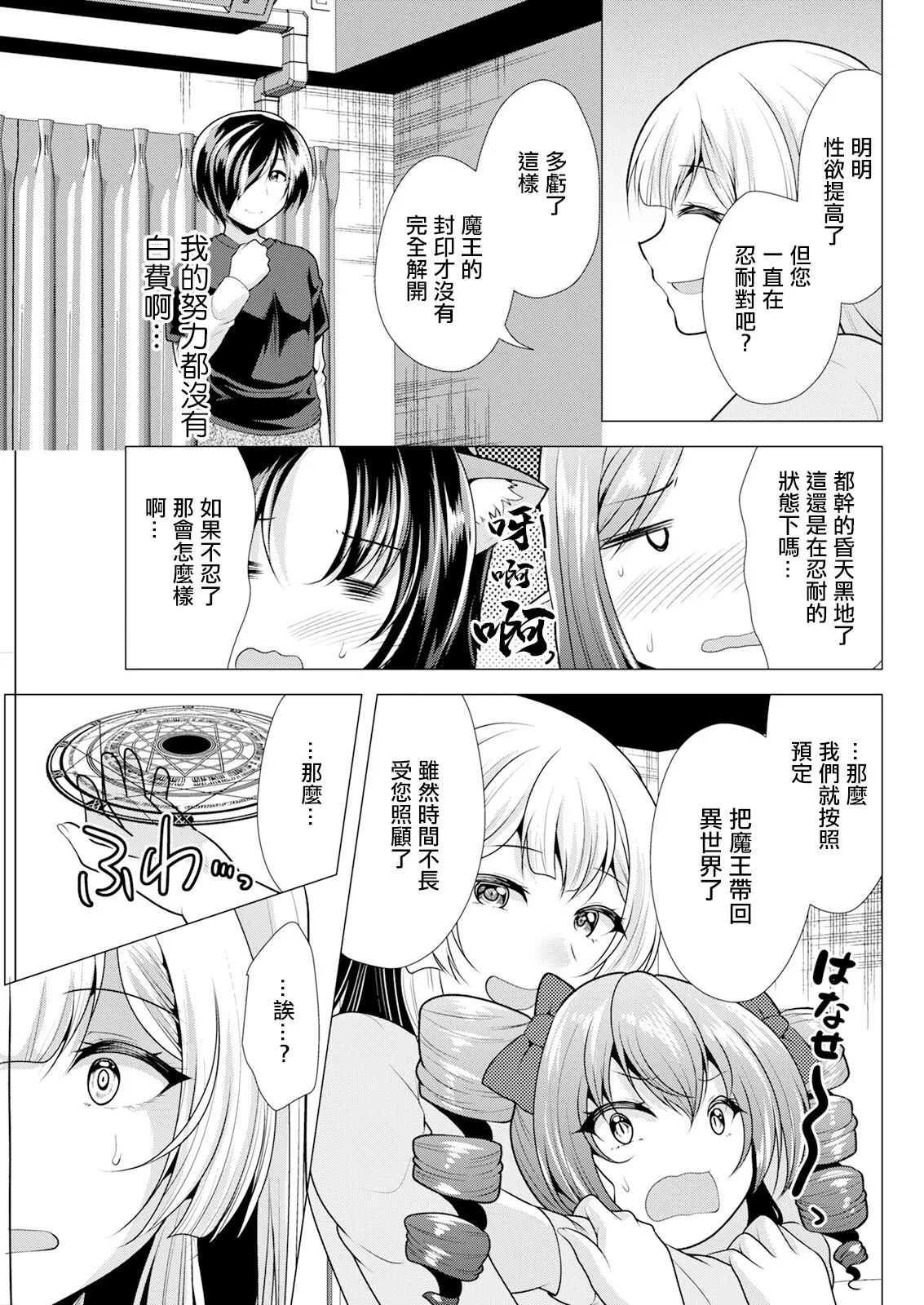 [Matsunami Rumi] One Room Harem ~Isekai Kaeri no Yuusha-sama~ Saishuuwa Mina de  Hitotsu ni | ~從異世界回來的勇者~ (Action Pizazz 2024-03) [Chinese] [Digital] 图片编号 17