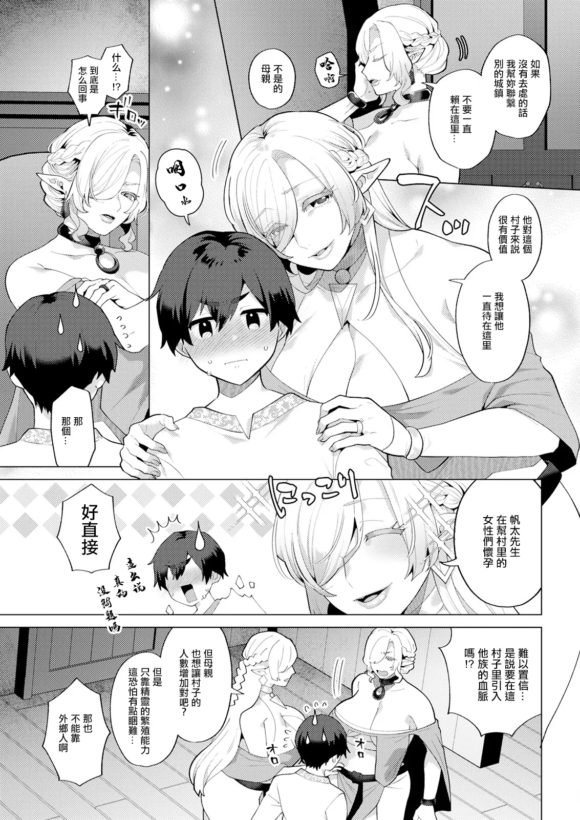 [Mogiki Hayami] Hariyamada Honta to Hitozuma Elf no Sato Saishuuwa | 針山田帆太和人妻精靈之村 最終話 (Action Pizazz 2024-03) [Chinese] [Digital] 이미지 번호 3