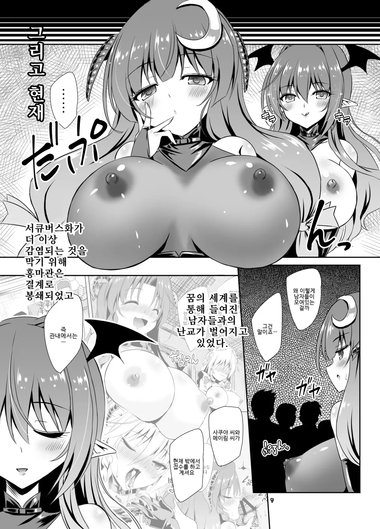 [Reverse Noise (Yamu)] Succubus Koumakan part III (Touhou Project) [Korean] [반카이] [Digital] 图片编号 6
