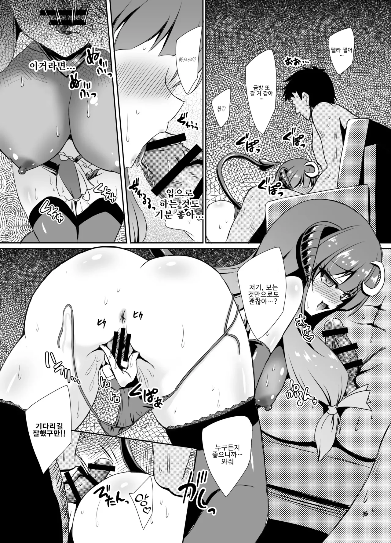 [Reverse Noise (Yamu)] Succubus Koumakan part III (Touhou Project) [Korean] [반카이] [Digital] 图片编号 13