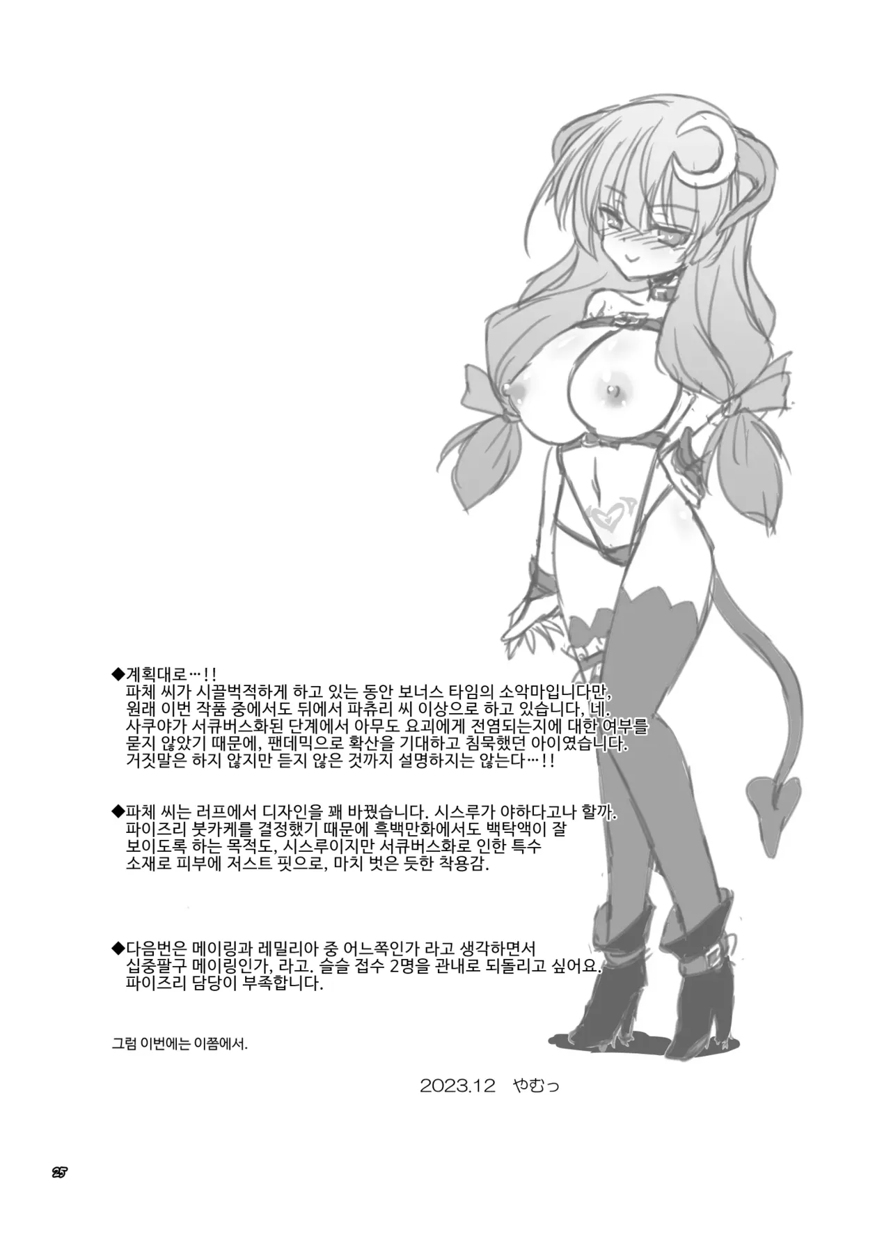 [Reverse Noise (Yamu)] Succubus Koumakan part III (Touhou Project) [Korean] [반카이] [Digital] 图片编号 24