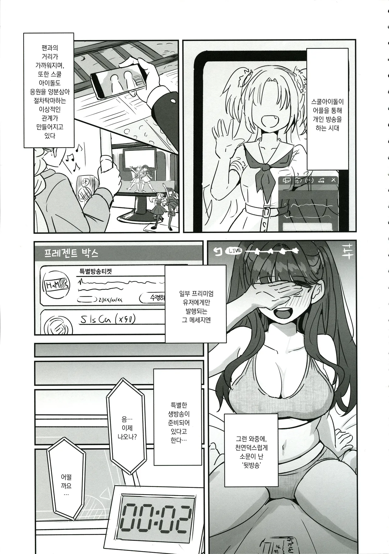 (C105) [Tsundere100％ (Ereka)] Dosukebe Katsudou Kiroku + sykh After After After | 도스케베 활동기록 (Love Live! Hasunosora Jogakuin School Idol Club) [Korean] numero di immagine  2