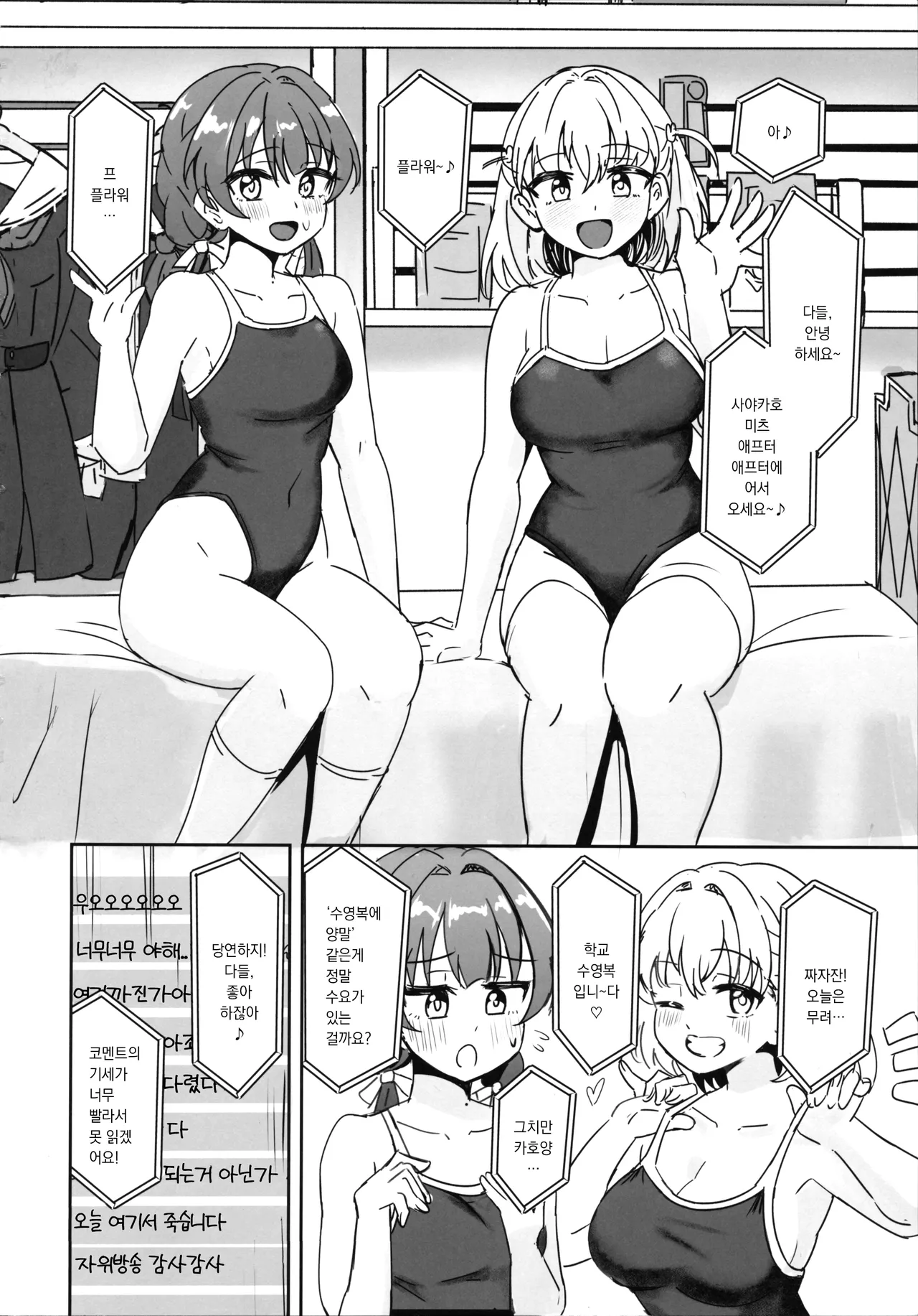 (C105) [Tsundere100％ (Ereka)] Dosukebe Katsudou Kiroku + sykh After After After | 도스케베 활동기록 (Love Live! Hasunosora Jogakuin School Idol Club) [Korean] numero di immagine  3