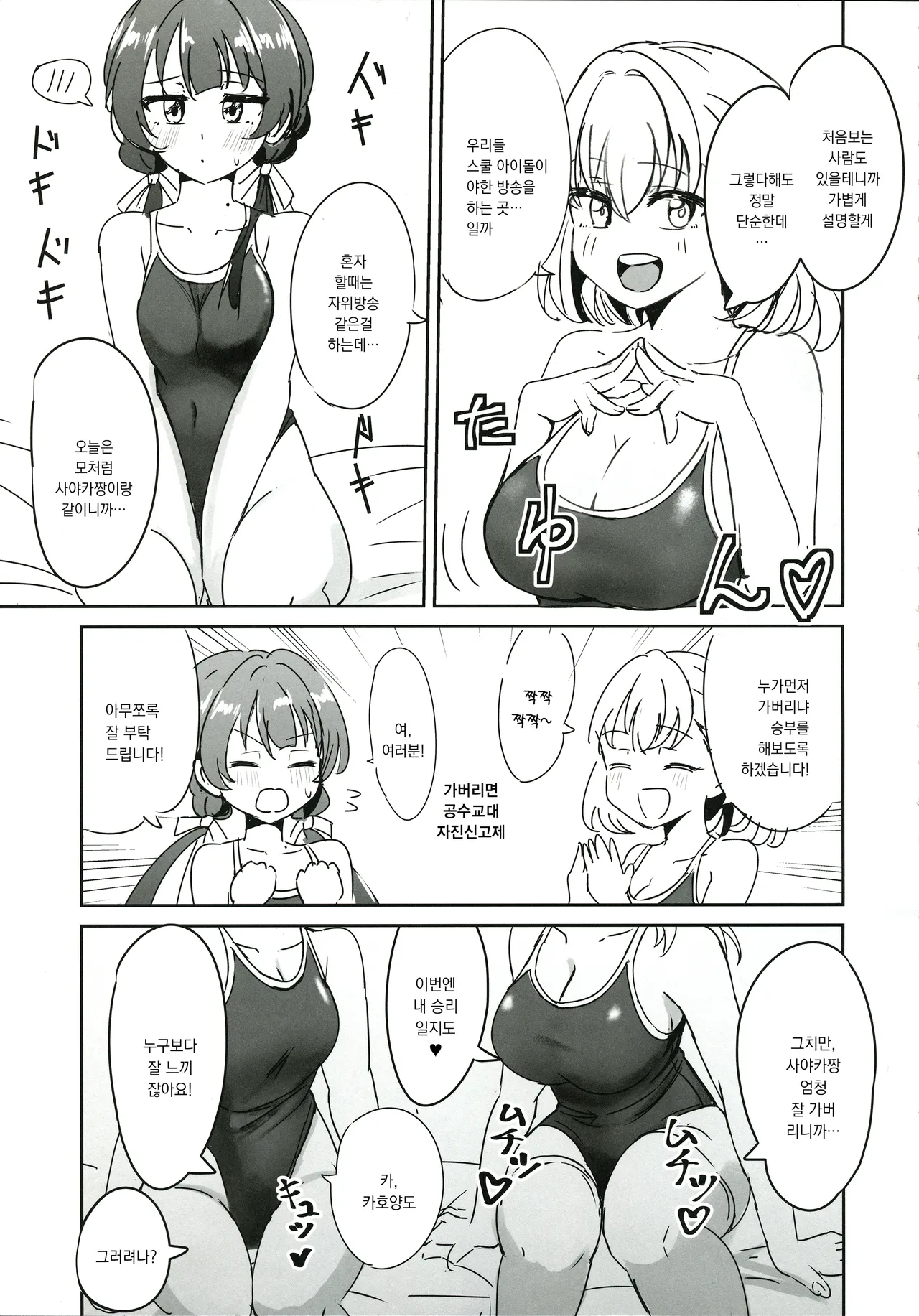 (C105) [Tsundere100％ (Ereka)] Dosukebe Katsudou Kiroku + sykh After After After | 도스케베 활동기록 (Love Live! Hasunosora Jogakuin School Idol Club) [Korean] numero di immagine  4