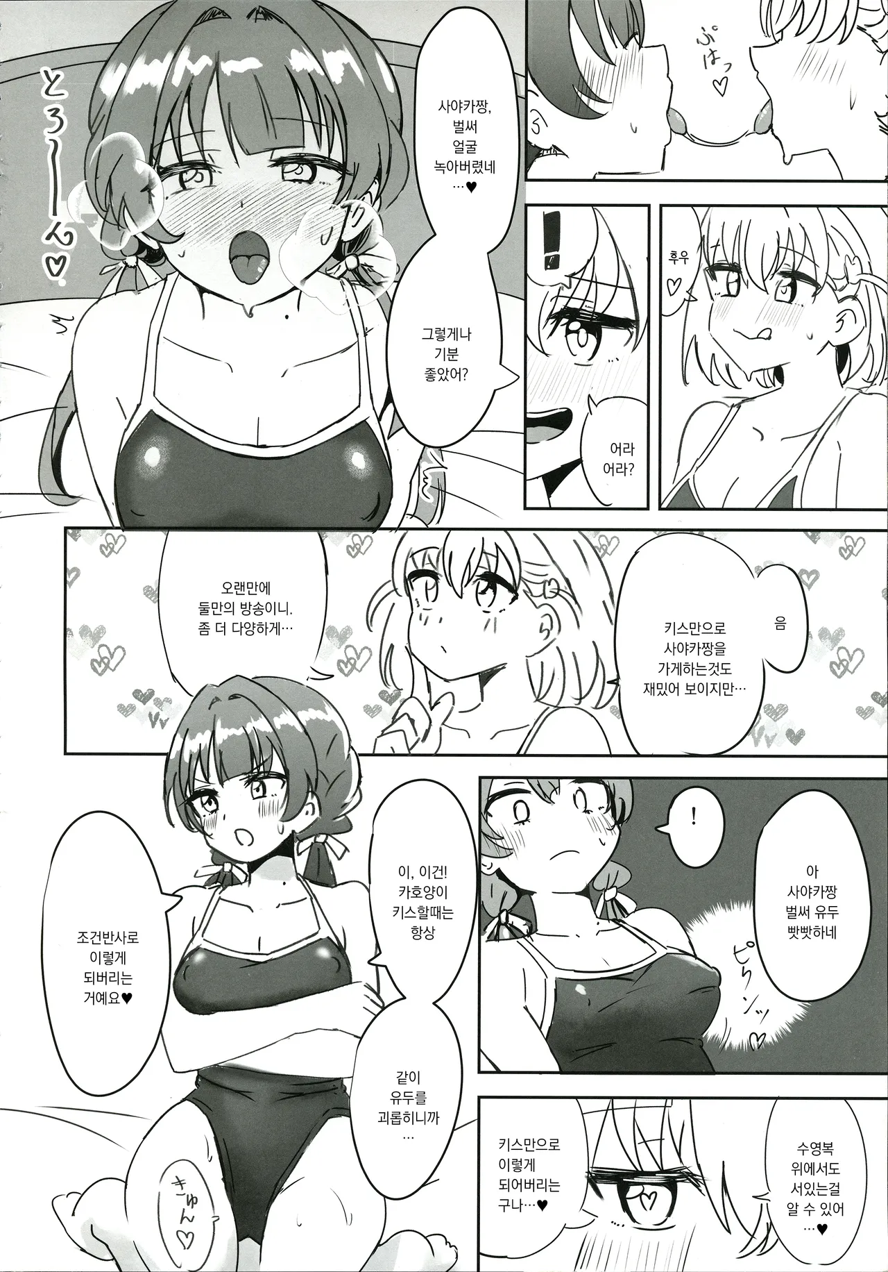 (C105) [Tsundere100％ (Ereka)] Dosukebe Katsudou Kiroku + sykh After After After | 도스케베 활동기록 (Love Live! Hasunosora Jogakuin School Idol Club) [Korean] numero di immagine  7