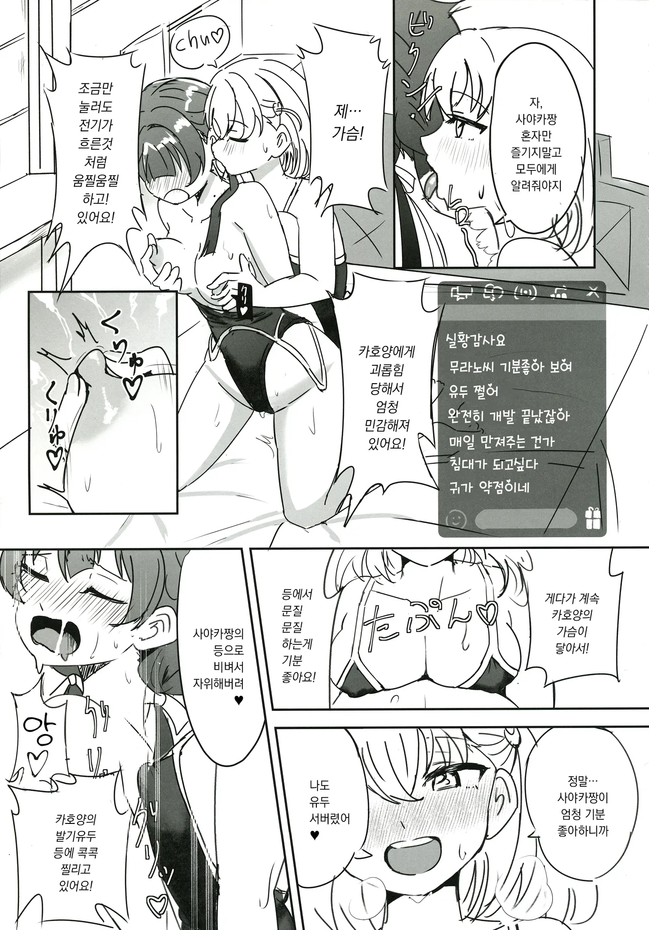 (C105) [Tsundere100％ (Ereka)] Dosukebe Katsudou Kiroku + sykh After After After | 도스케베 활동기록 (Love Live! Hasunosora Jogakuin School Idol Club) [Korean] numero di immagine  10