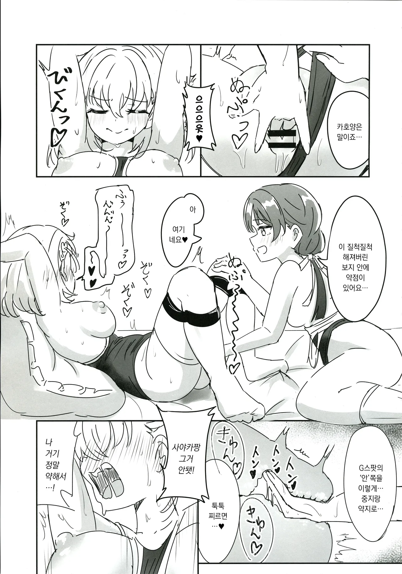 (C105) [Tsundere100％ (Ereka)] Dosukebe Katsudou Kiroku + sykh After After After | 도스케베 활동기록 (Love Live! Hasunosora Jogakuin School Idol Club) [Korean] numero di immagine  20