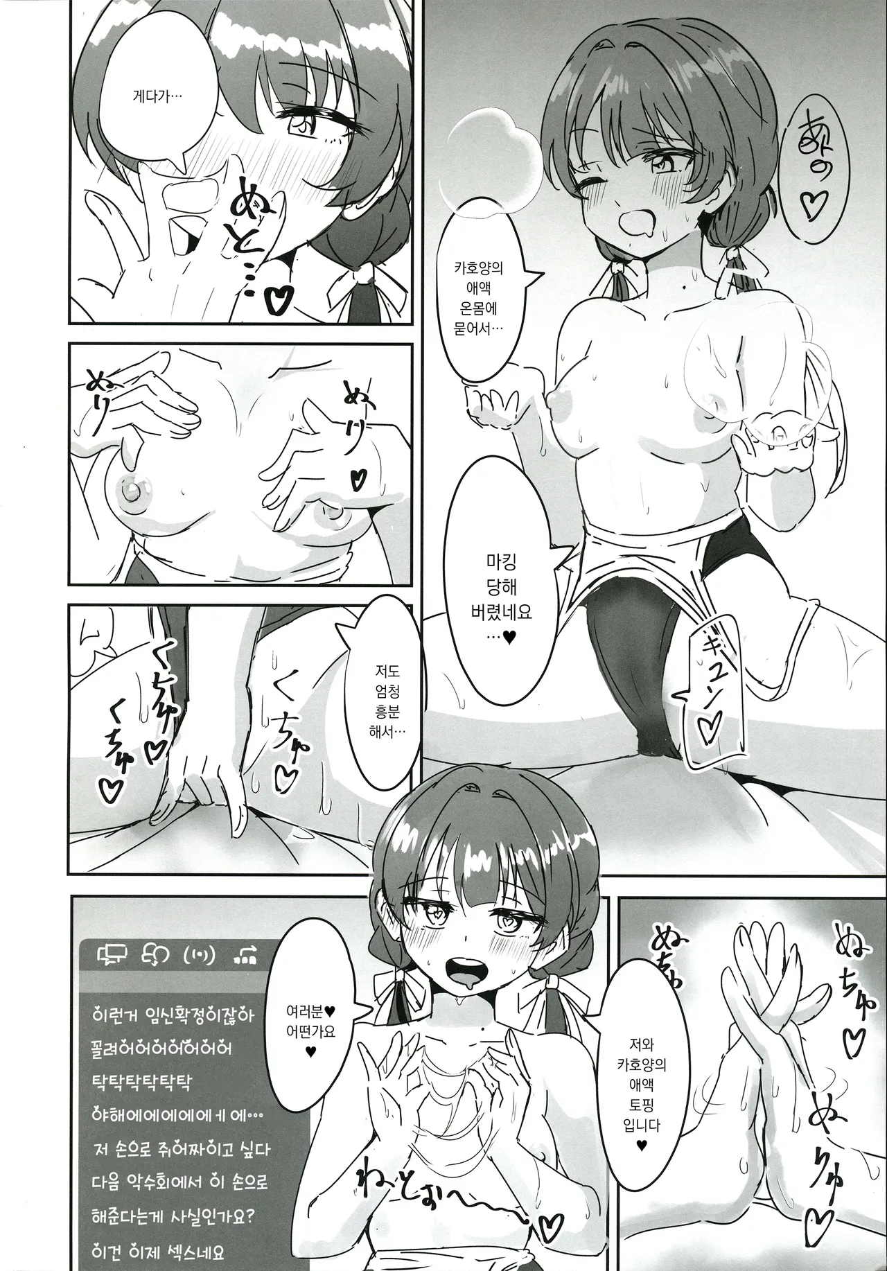 (C105) [Tsundere100％ (Ereka)] Dosukebe Katsudou Kiroku + sykh After After After | 도스케베 활동기록 (Love Live! Hasunosora Jogakuin School Idol Club) [Korean] numero di immagine  23