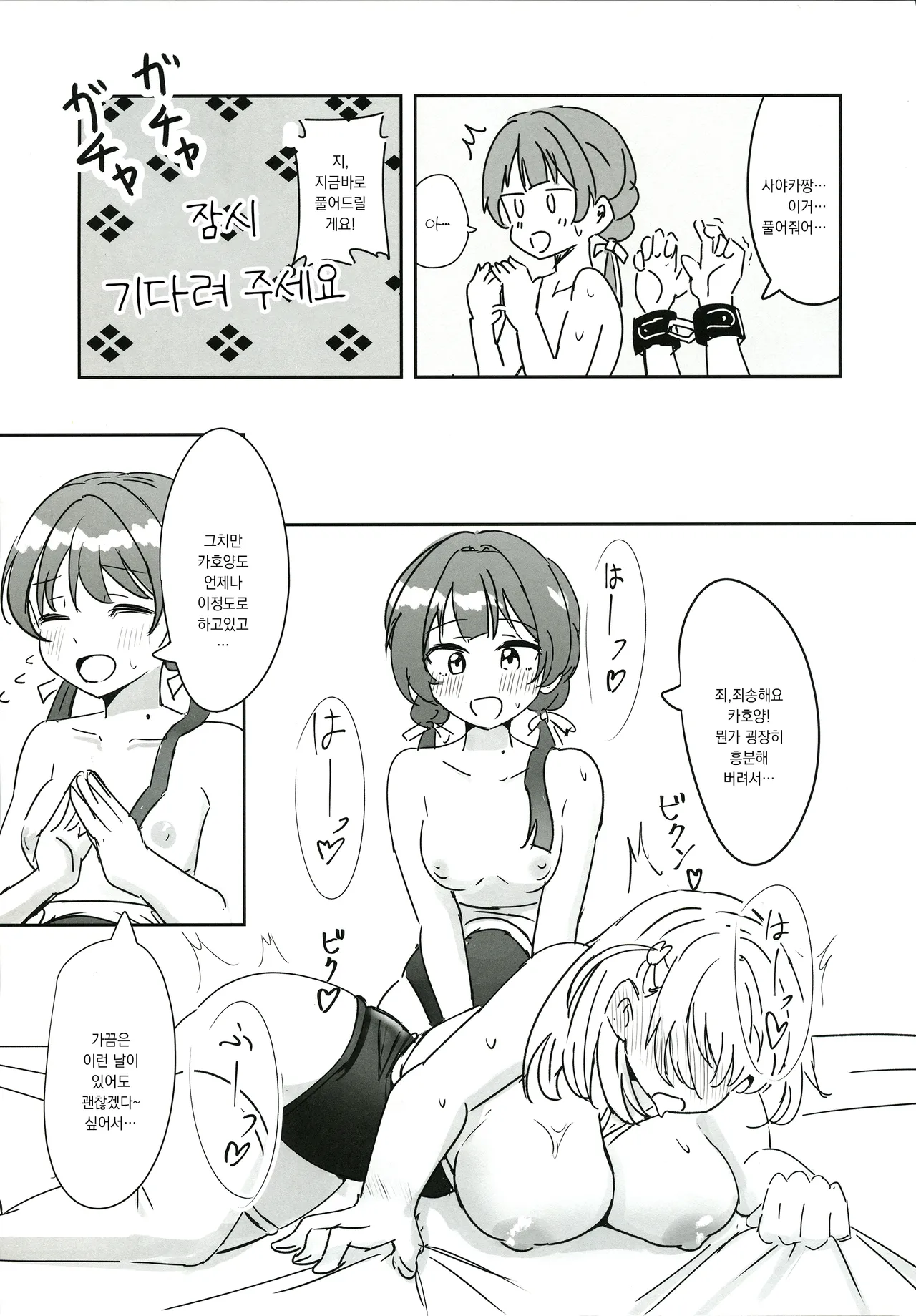 (C105) [Tsundere100％ (Ereka)] Dosukebe Katsudou Kiroku + sykh After After After | 도스케베 활동기록 (Love Live! Hasunosora Jogakuin School Idol Club) [Korean] numero di immagine  24