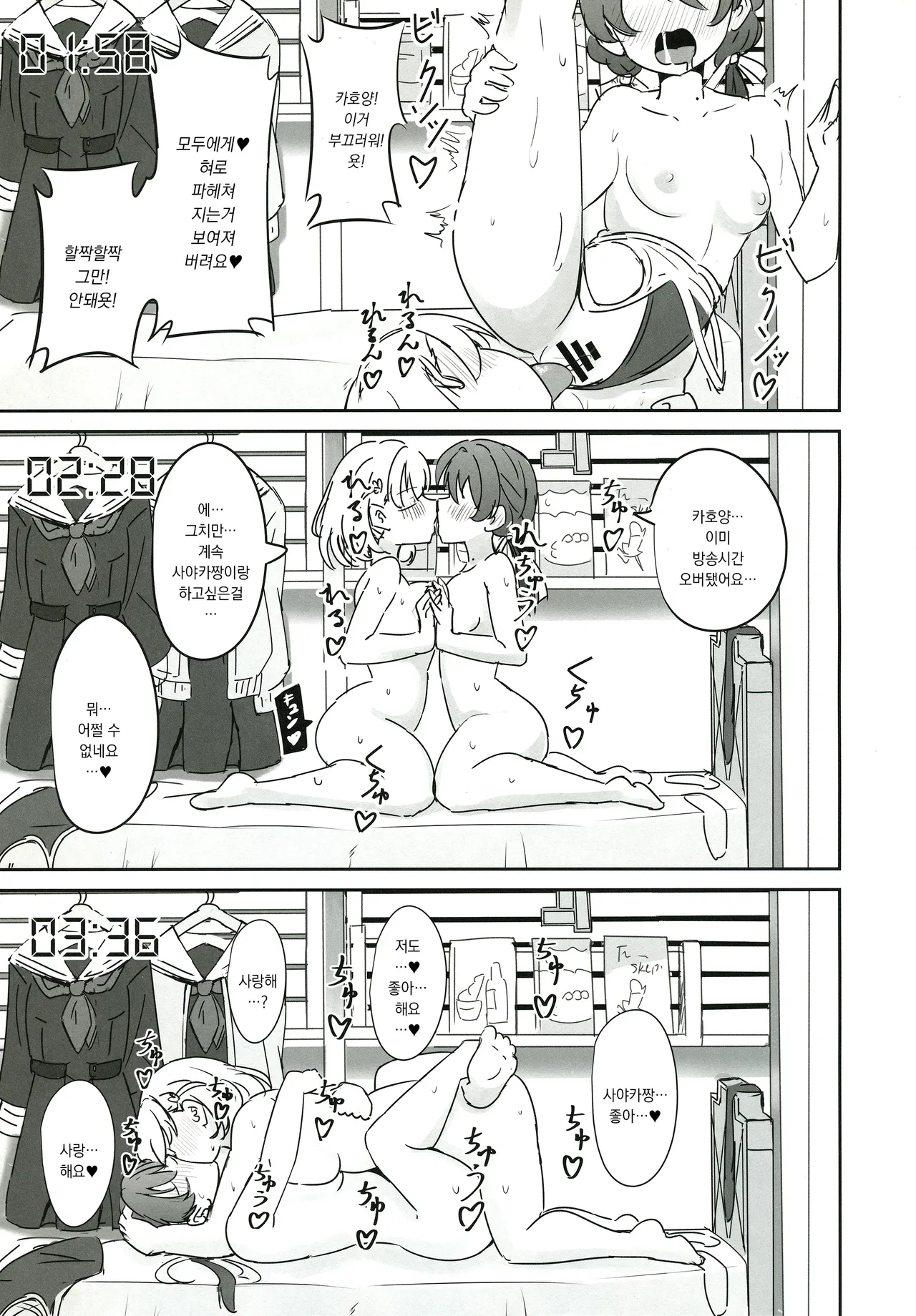 (C105) [Tsundere100％ (Ereka)] Dosukebe Katsudou Kiroku + sykh After After After | 도스케베 활동기록 (Love Live! Hasunosora Jogakuin School Idol Club) [Korean] numero di immagine  32