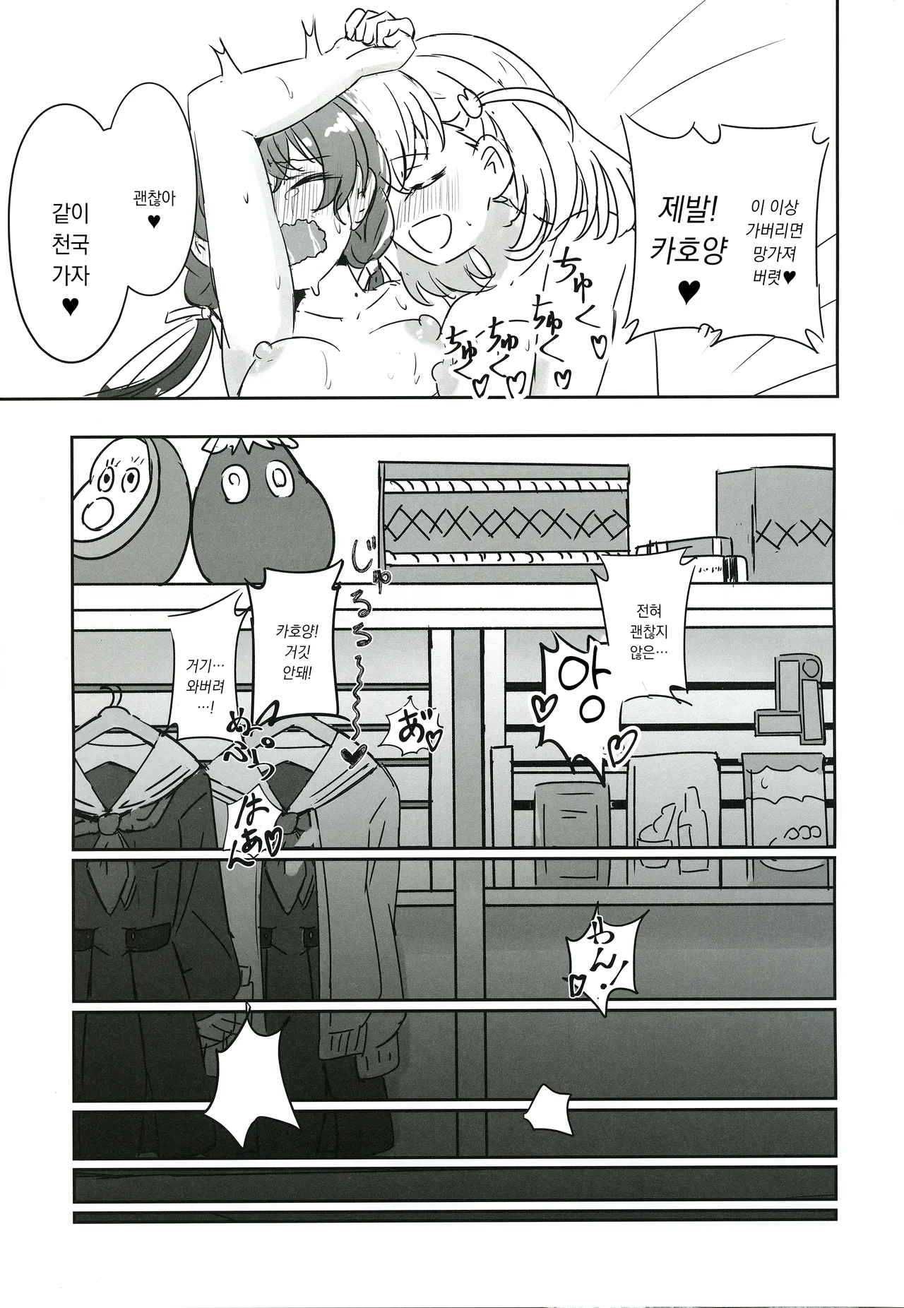 (C105) [Tsundere100％ (Ereka)] Dosukebe Katsudou Kiroku + sykh After After After | 도스케베 활동기록 (Love Live! Hasunosora Jogakuin School Idol Club) [Korean] numero di immagine  38