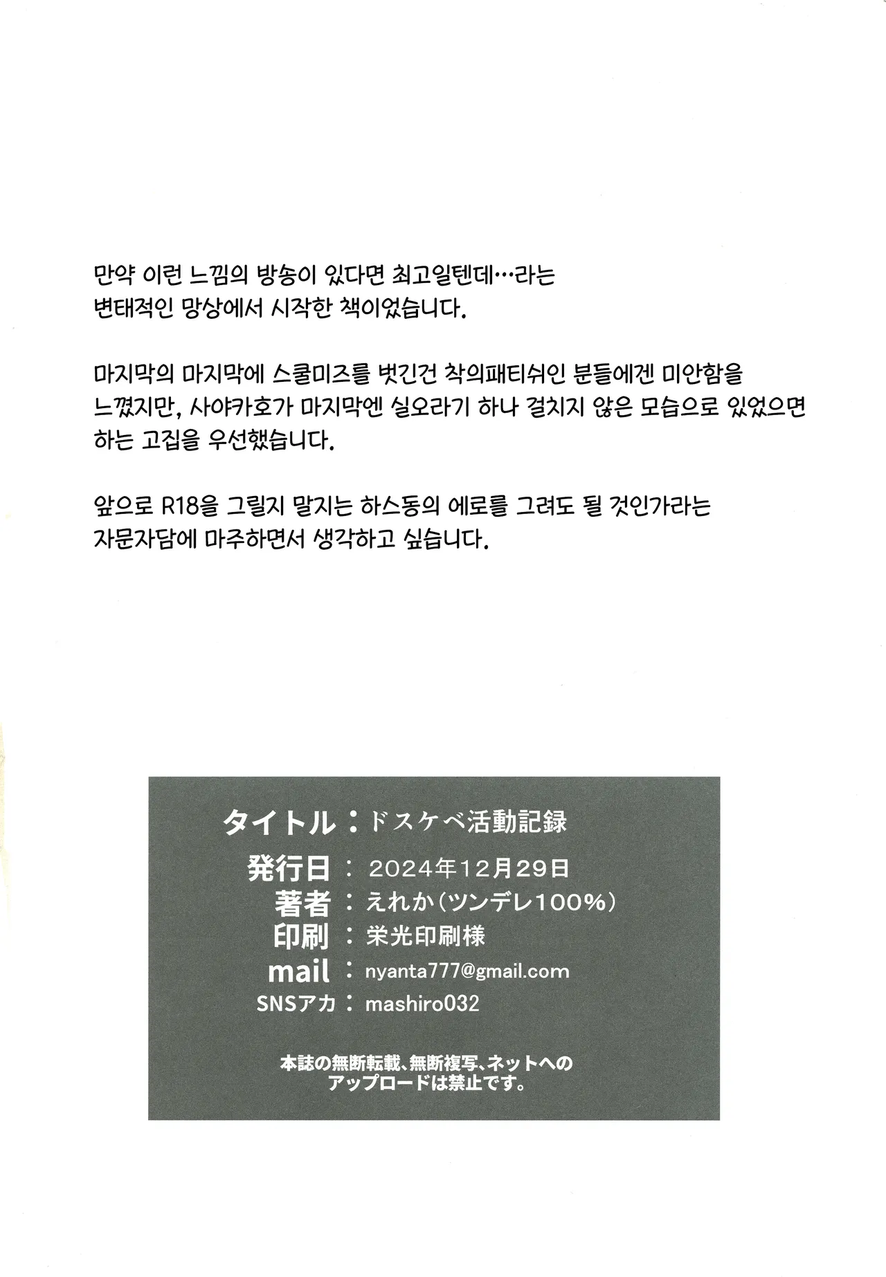 (C105) [Tsundere100％ (Ereka)] Dosukebe Katsudou Kiroku + sykh After After After | 도스케베 활동기록 (Love Live! Hasunosora Jogakuin School Idol Club) [Korean] numero di immagine  41