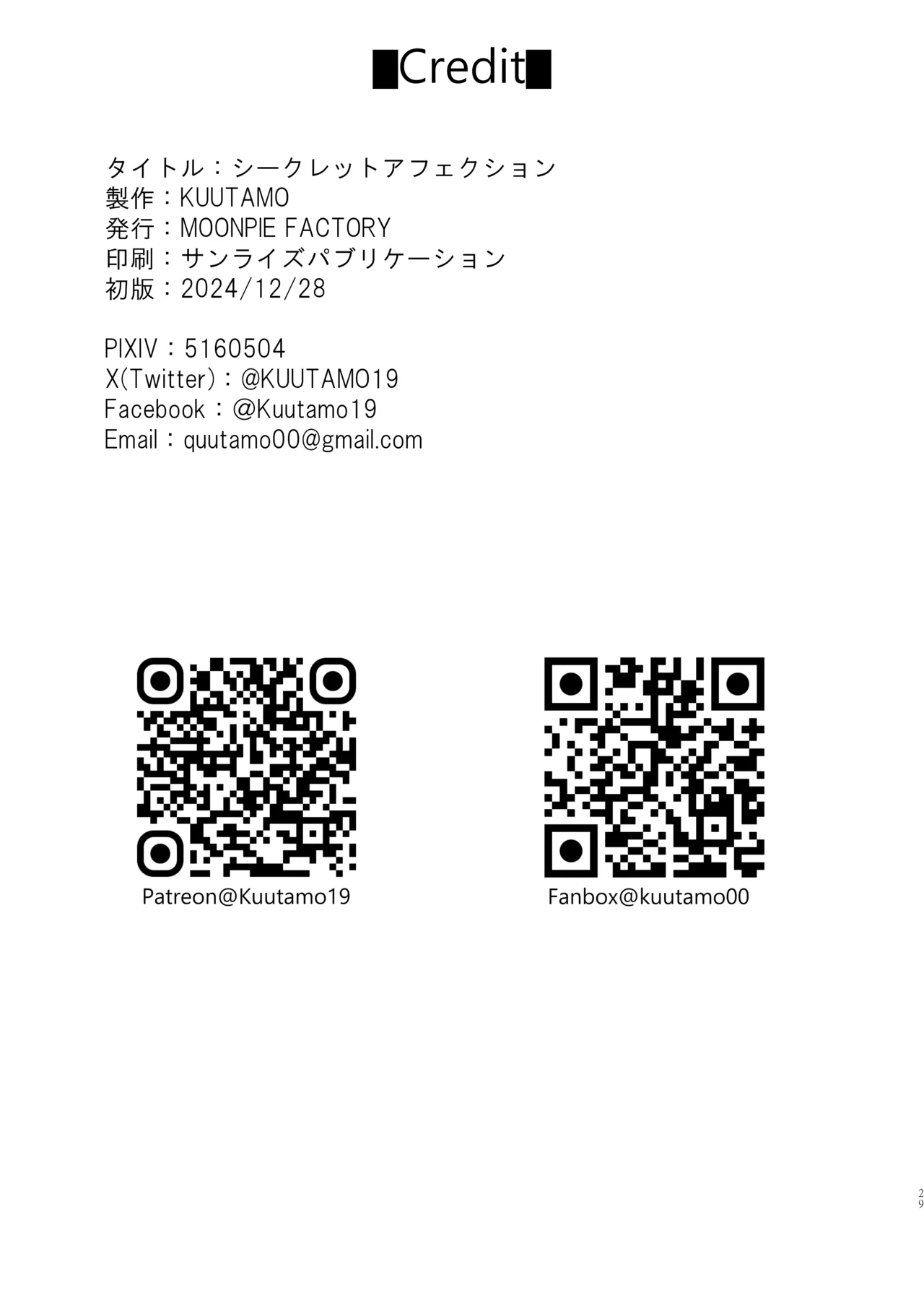 [MOONPIE FACTORY (KUUTAMO)] Secret Affection (Blue Archive) [Chinese] [白杨汉化组] [Digital] 画像番号 28