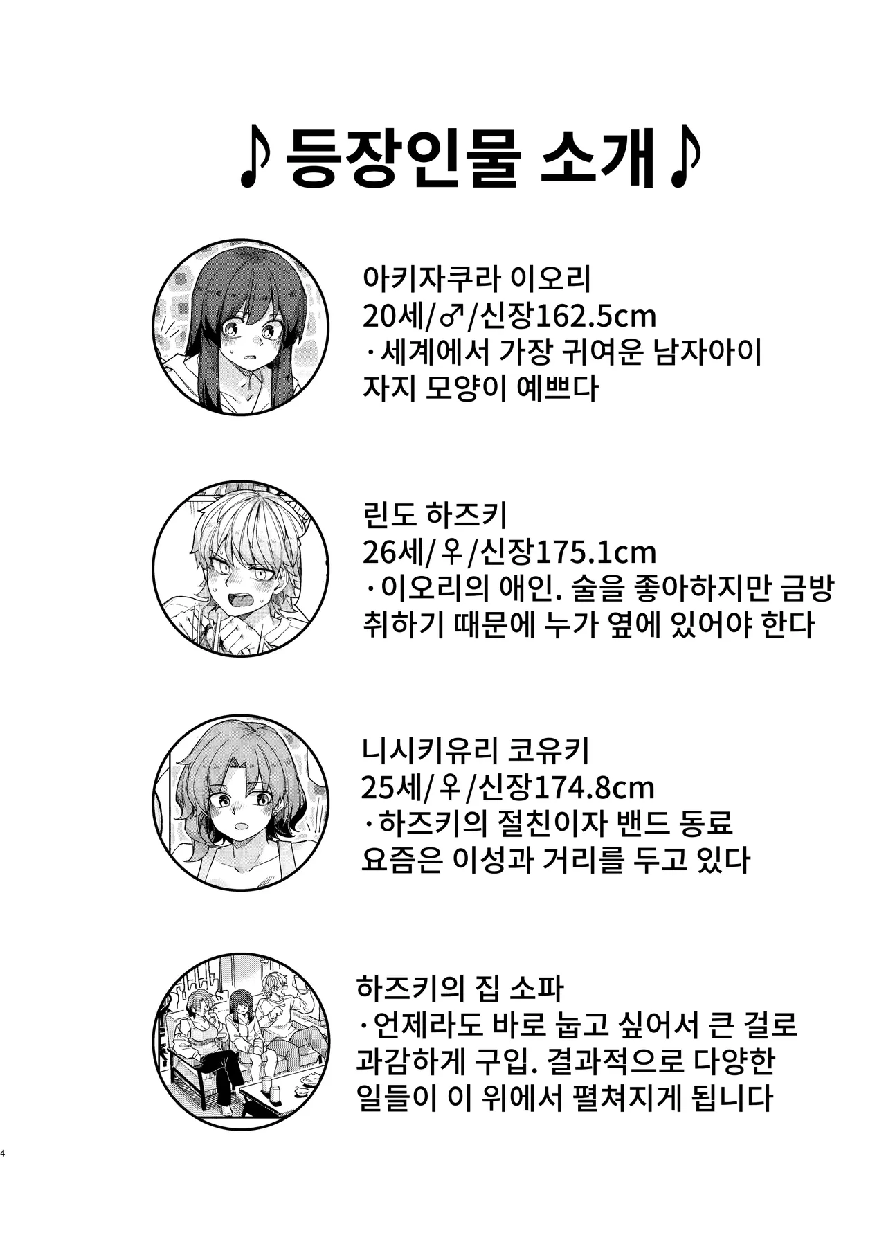 [Ganbare Tadekawa 2-gou (Tadekawa)] Takunomi Sandwich! | 타쿠노미 샌드위치! [Korean] [Digital] 图片编号 4