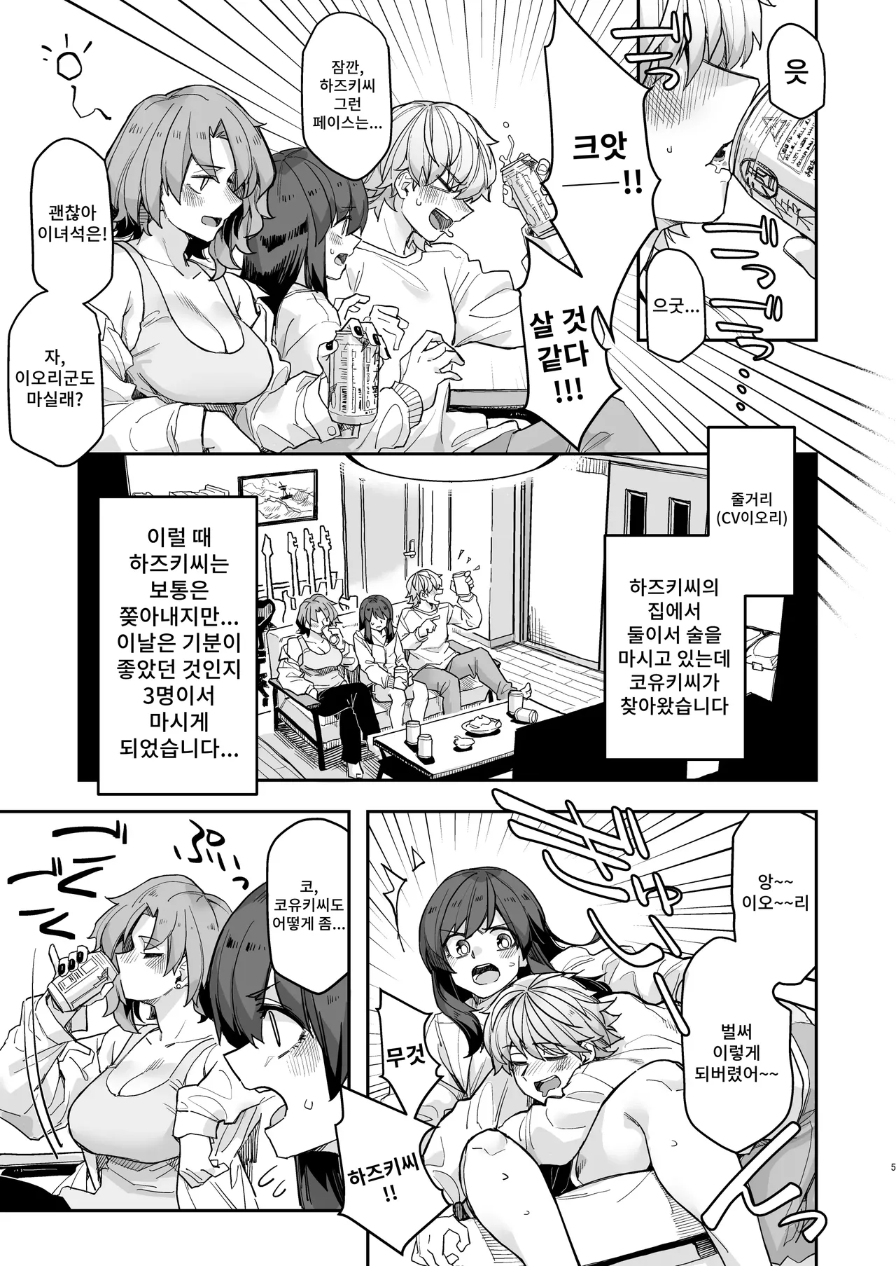 [Ganbare Tadekawa 2-gou (Tadekawa)] Takunomi Sandwich! | 타쿠노미 샌드위치! [Korean] [Digital] 图片编号 5