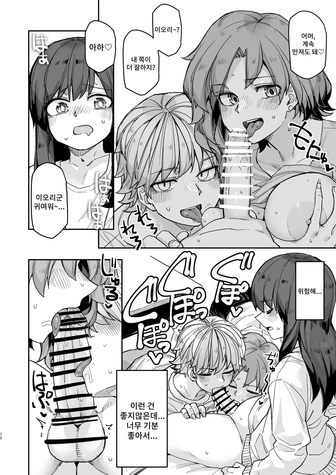 [Ganbare Tadekawa 2-gou (Tadekawa)] Takunomi Sandwich! | 타쿠노미 샌드위치! [Korean] [Digital] 图片编号 12