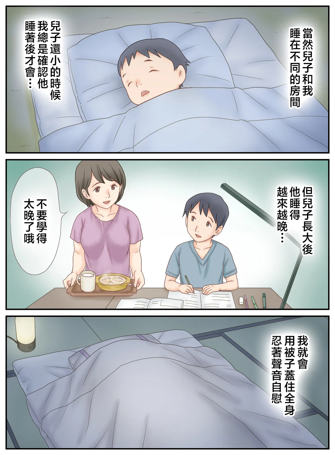 [Atori Akinao (Atori K)] Musuko ni Mirareta Onanie [Chinese] 图片编号 4