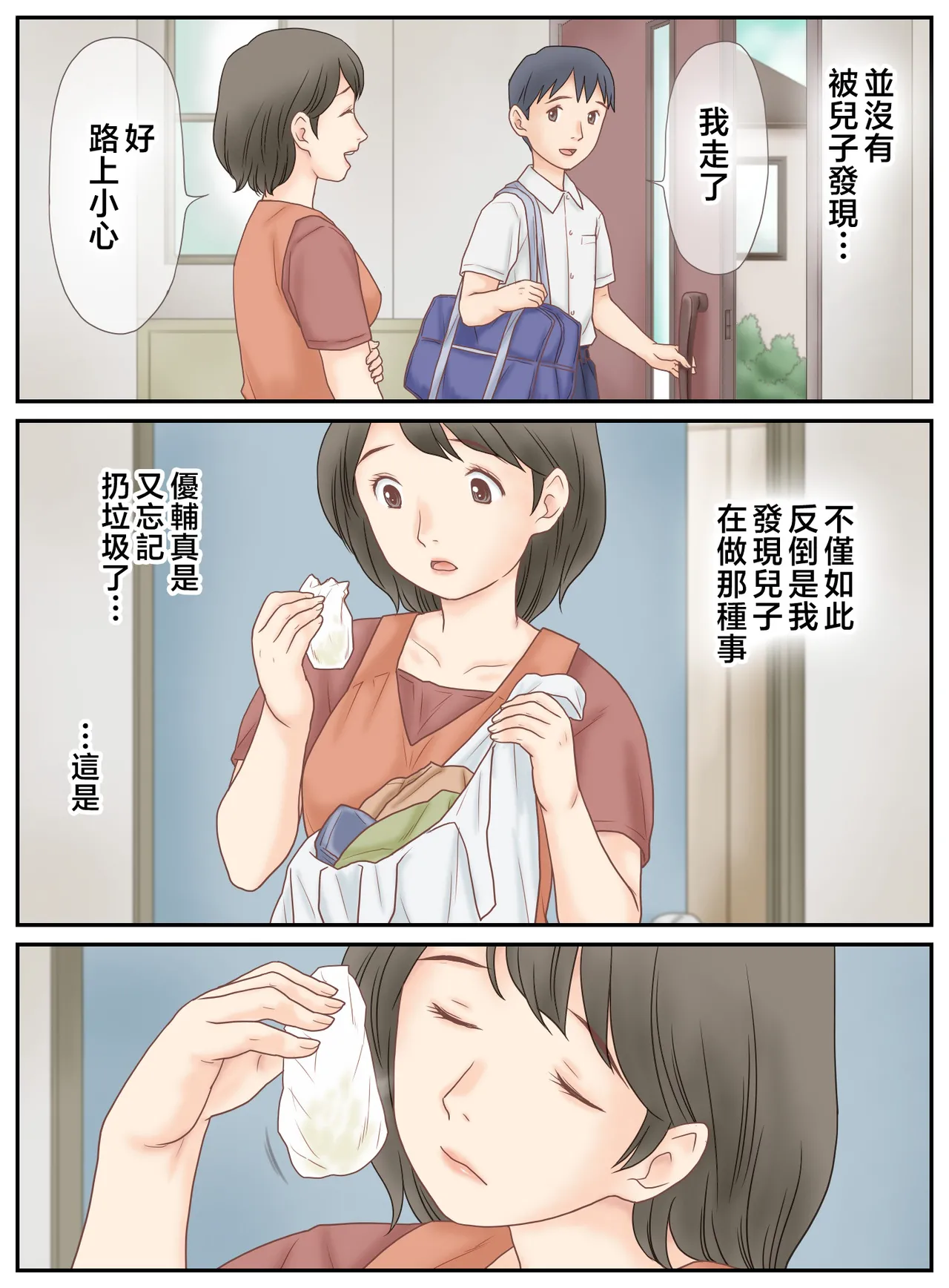 [Atori Akinao (Atori K)] Musuko ni Mirareta Onanie [Chinese] 图片编号 6