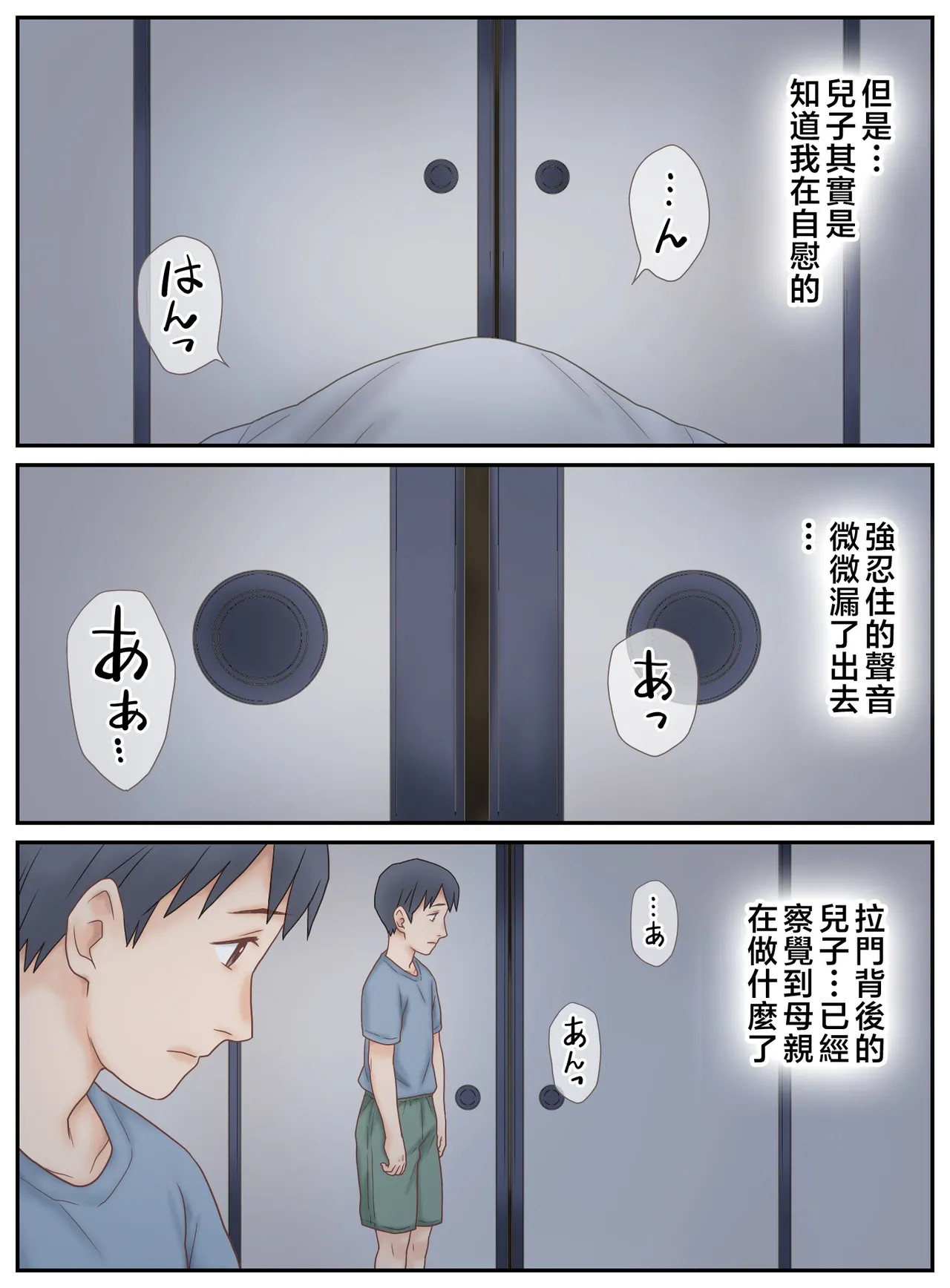 [Atori Akinao (Atori K)] Musuko ni Mirareta Onanie [Chinese] 图片编号 8