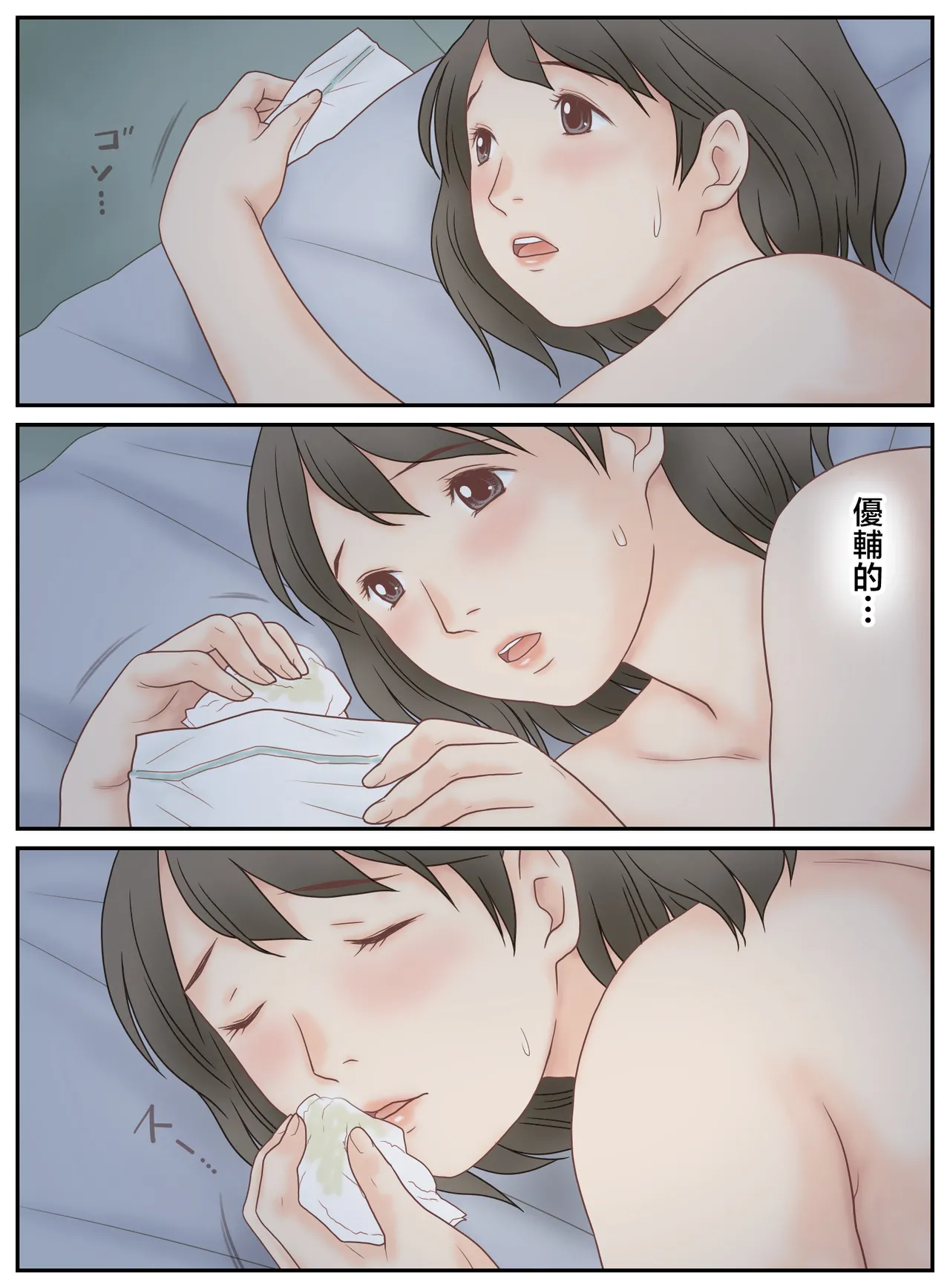 [Atori Akinao (Atori K)] Musuko ni Mirareta Onanie [Chinese] 图片编号 10