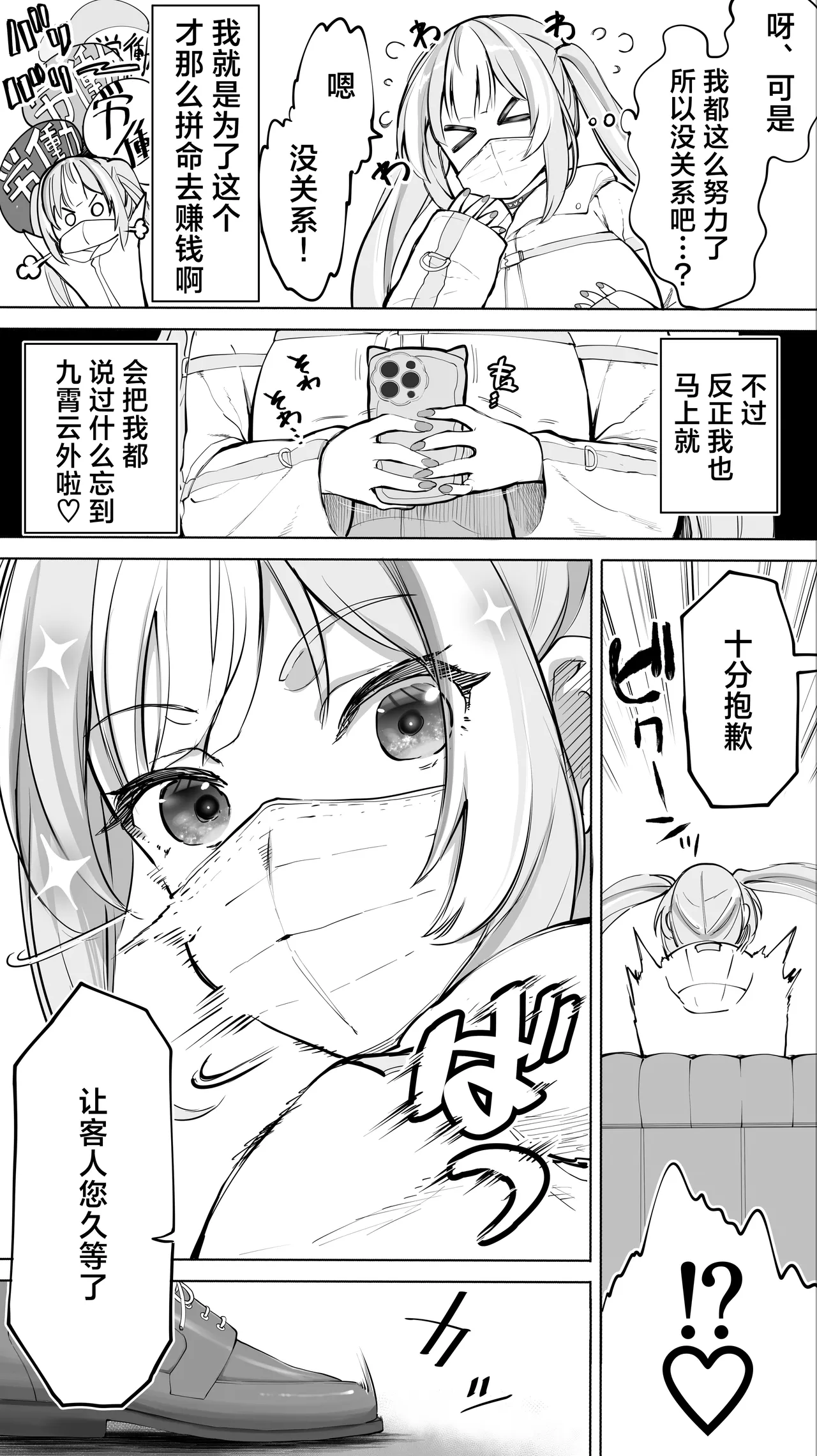 无尽高潮❤纵欲于淫糜地狱的天使酱 7eme image