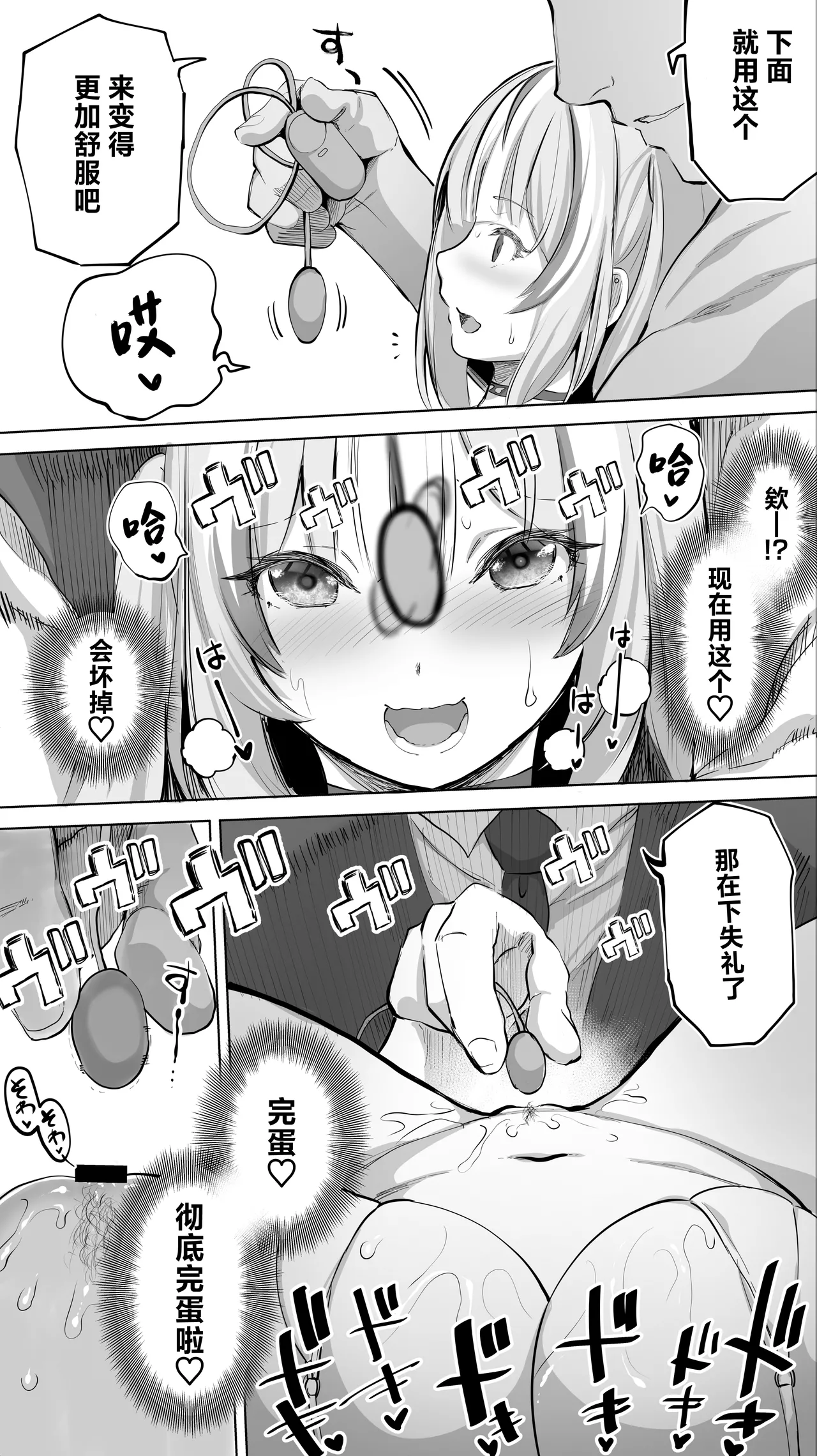 无尽高潮❤纵欲于淫糜地狱的天使酱 28eme image