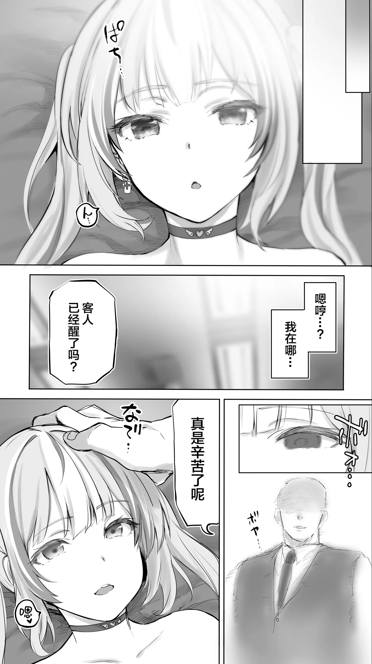 无尽高潮❤纵欲于淫糜地狱的天使酱 109eme image