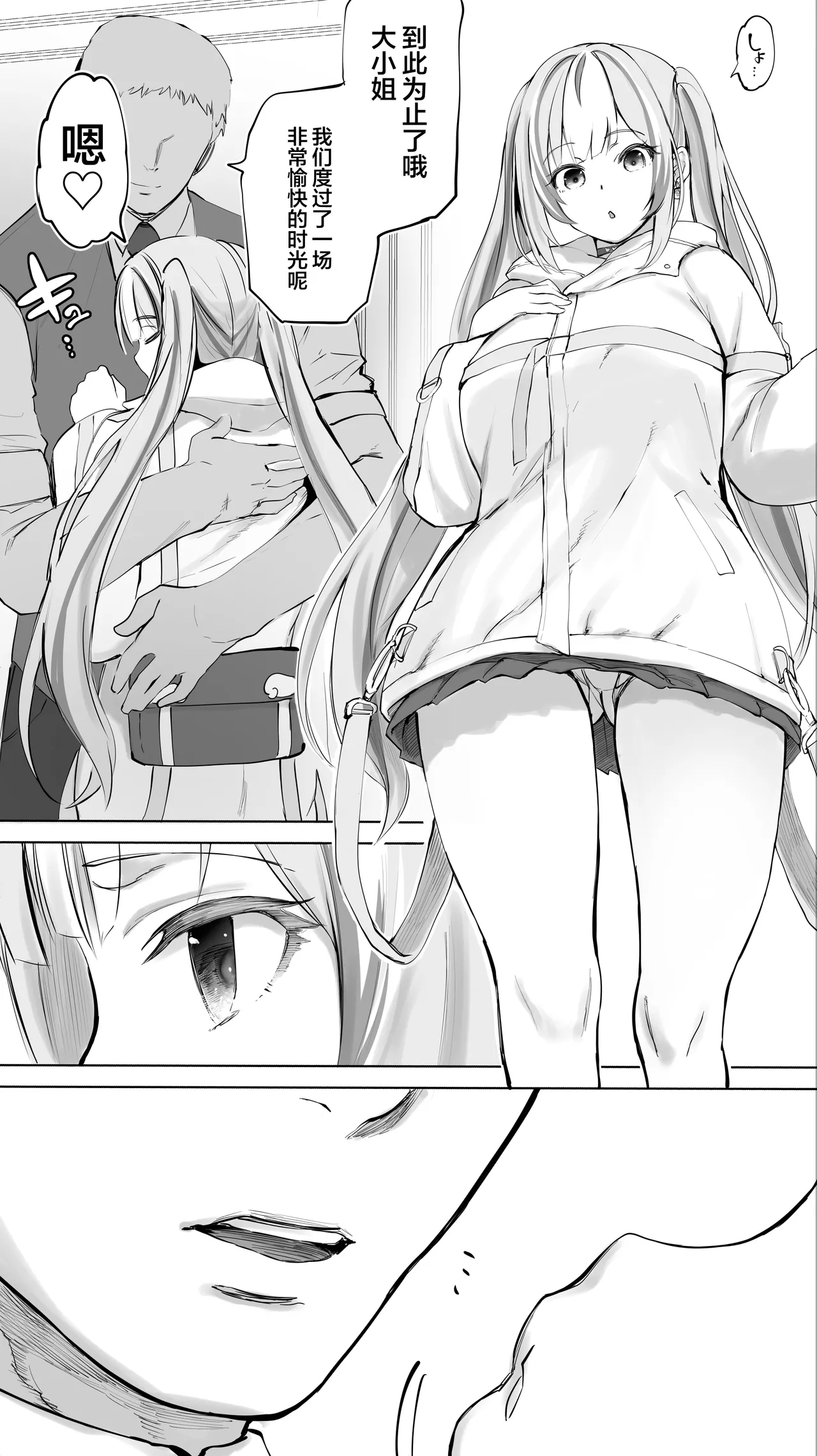 无尽高潮❤纵欲于淫糜地狱的天使酱 116eme image