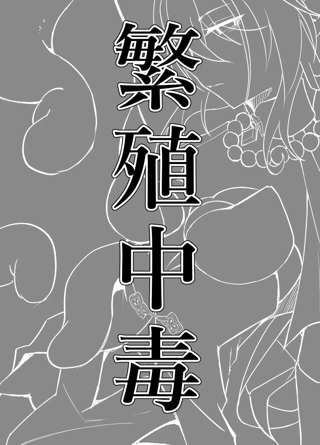 [Sekihaku Keu] Hanshoku Chuudoku (Honkai: Star Rail) [Digital] [Chinese] [角都九阳个人汉化] [Digital] numero di immagine  3
