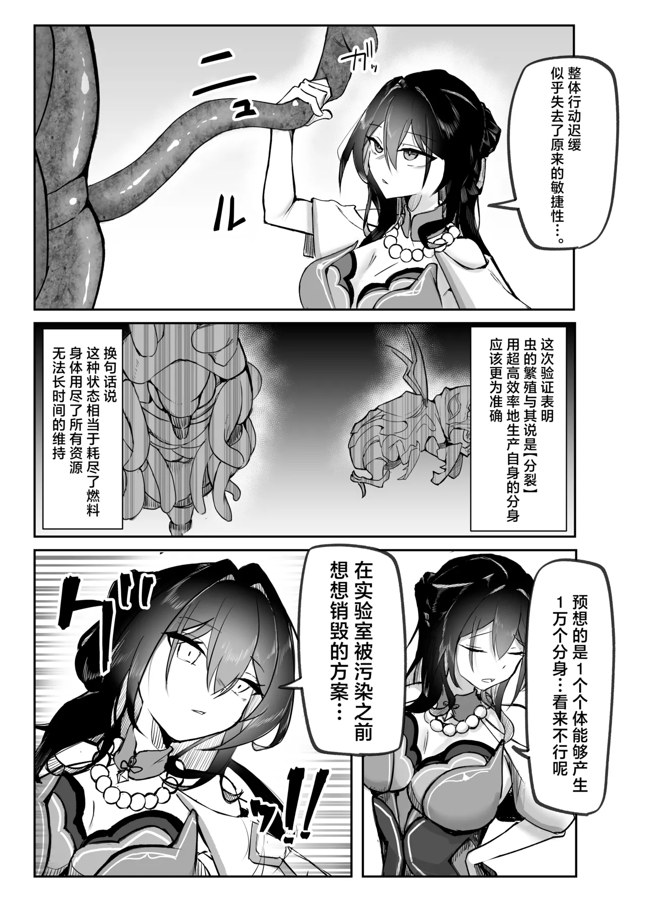 [Sekihaku Keu] Hanshoku Chuudoku (Honkai: Star Rail) [Digital] [Chinese] [角都九阳个人汉化] [Digital] numero di immagine  6