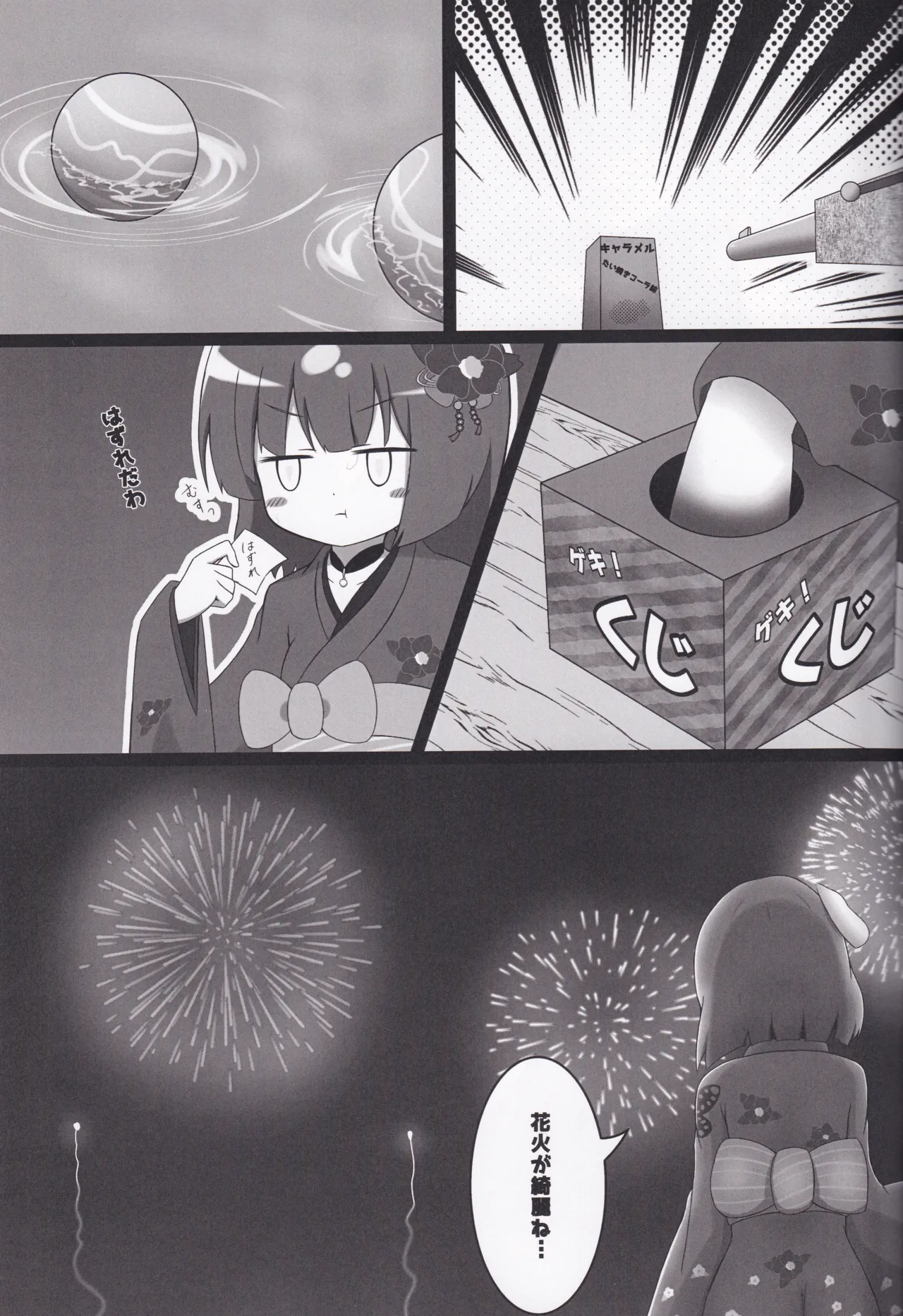 (C105) [Sleepy Cats (Hirune)] Shooter's Memory (O.N.G.E.K.I.) 图片编号 4