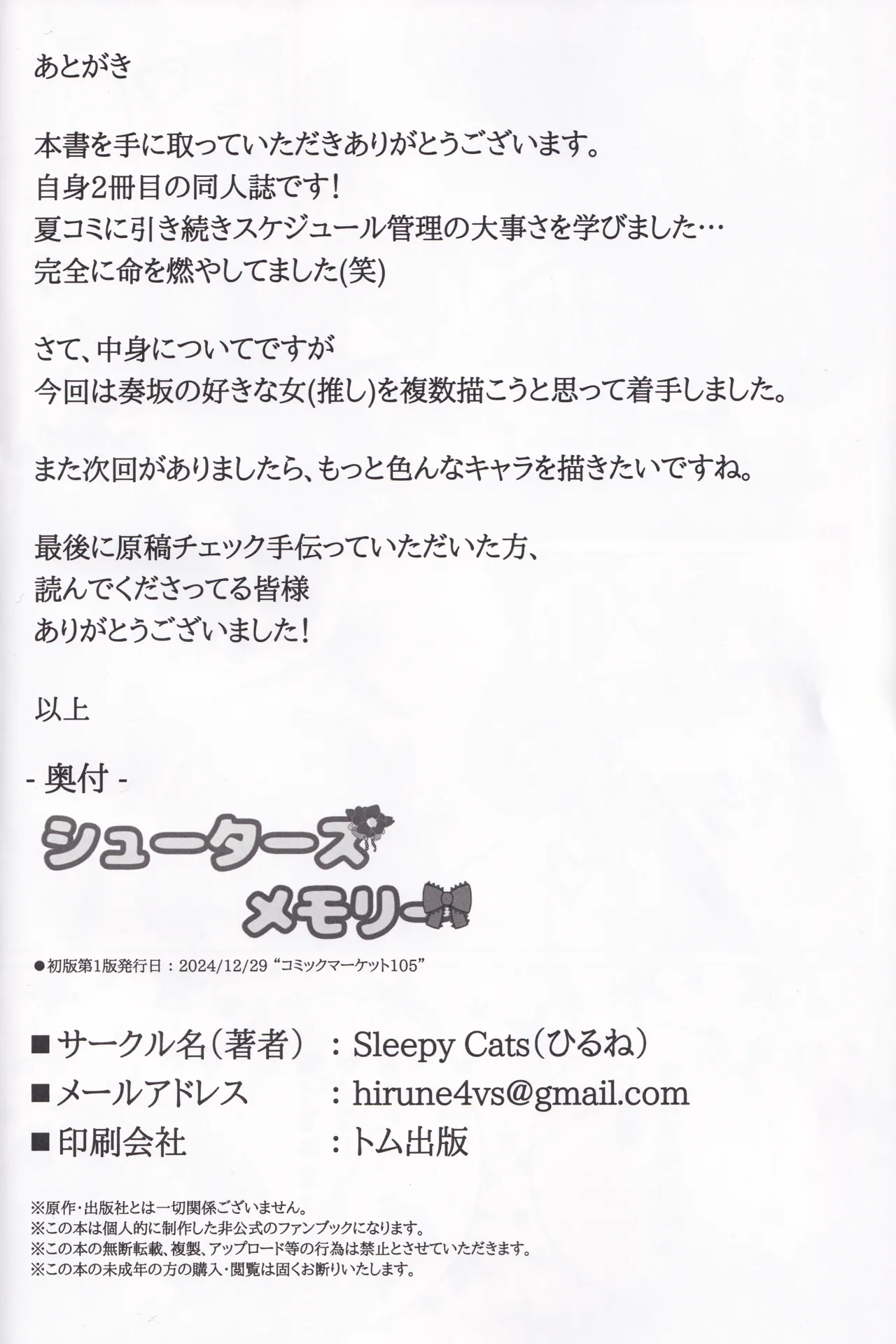(C105) [Sleepy Cats (Hirune)] Shooter's Memory (O.N.G.E.K.I.) 图片编号 25