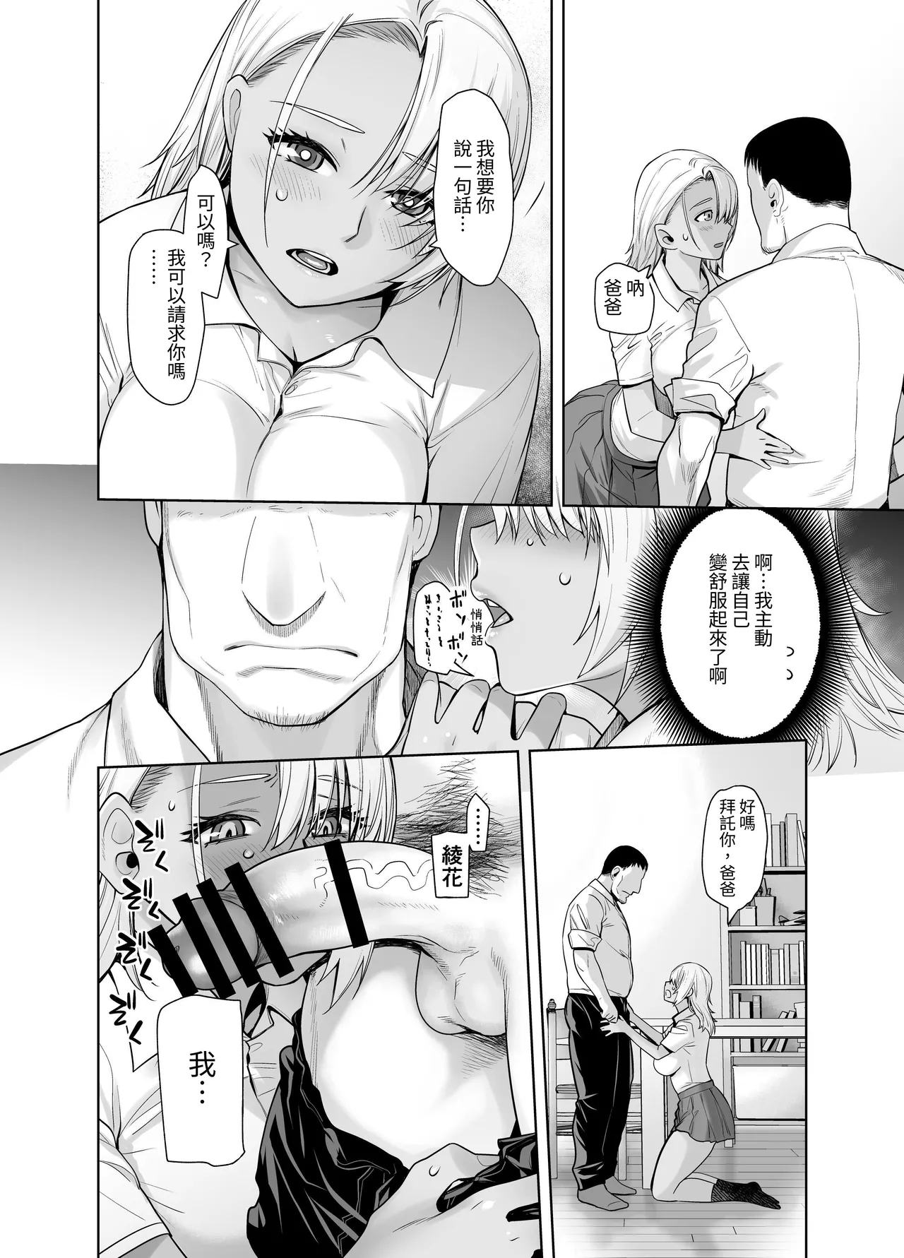 [Kouchaya (Ootsuka Kotora)] Galmusume ga Chichioya tono AijouX 3 [Chinese] [無患之子] Bildnummer 10