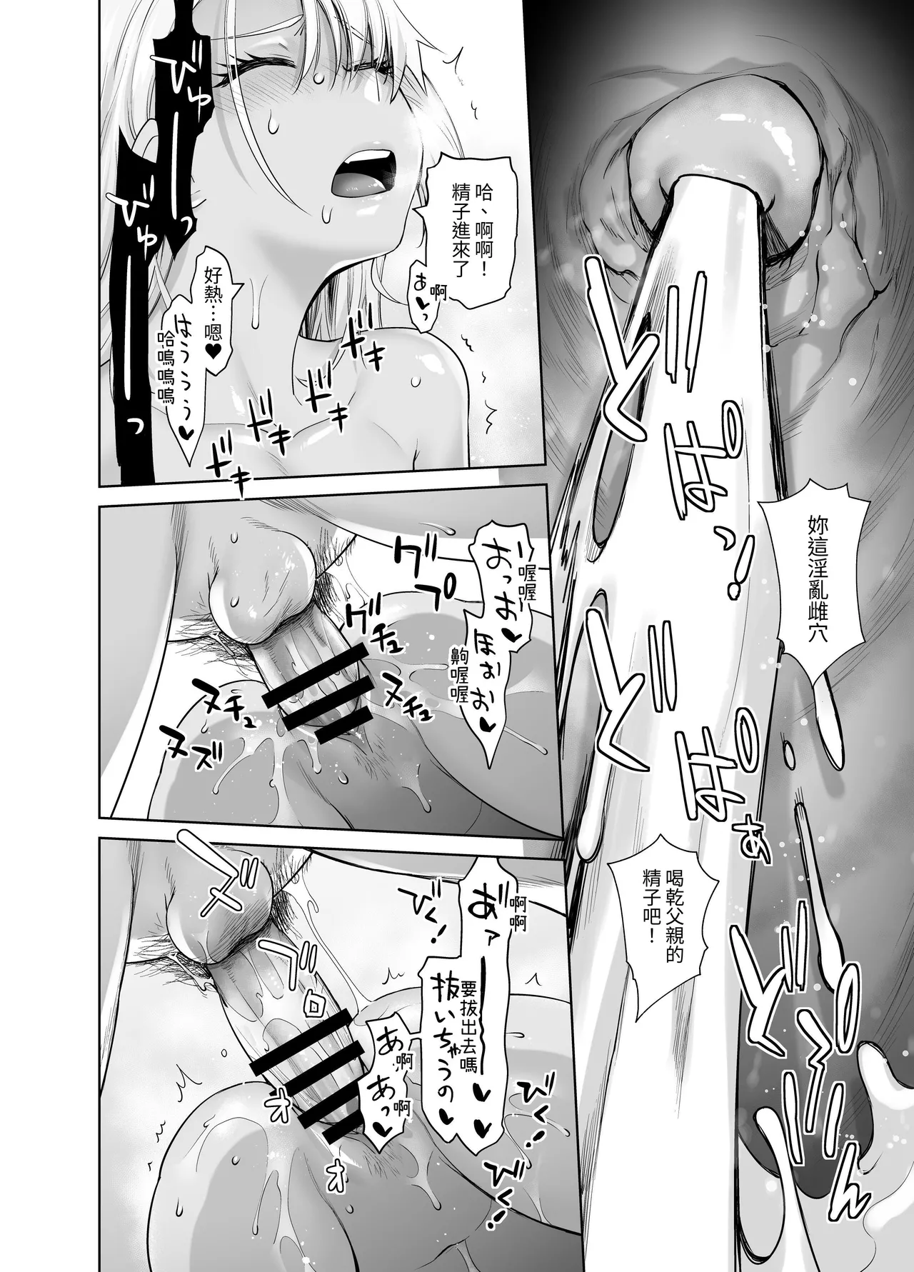 [Kouchaya (Ootsuka Kotora)] Galmusume ga Chichioya tono AijouX 3 [Chinese] [無患之子] Bildnummer 18