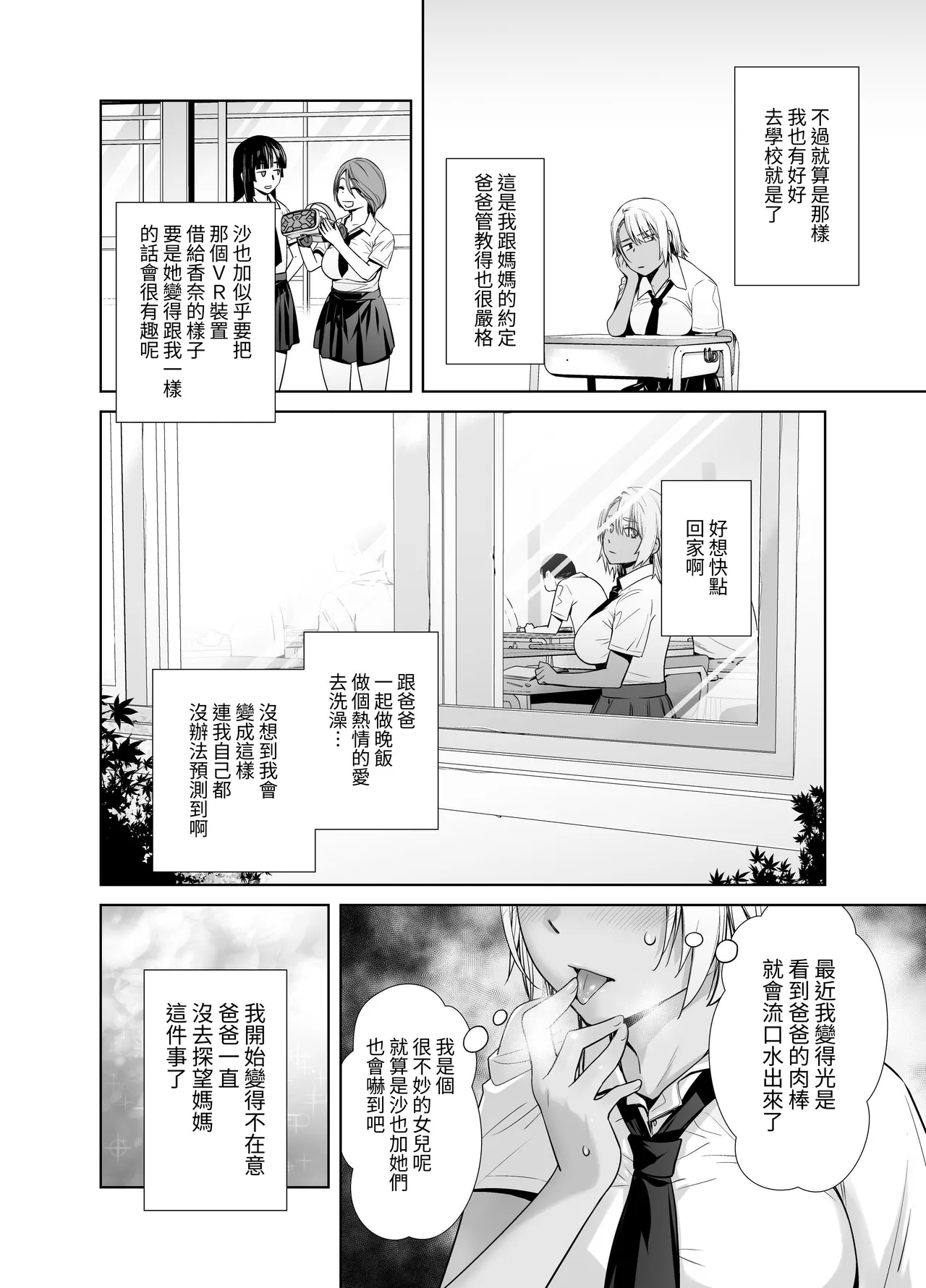 [Kouchaya (Ootsuka Kotora)] Galmusume ga Chichioya tono AijouX 3 [Chinese] [無患之子] Bildnummer 24