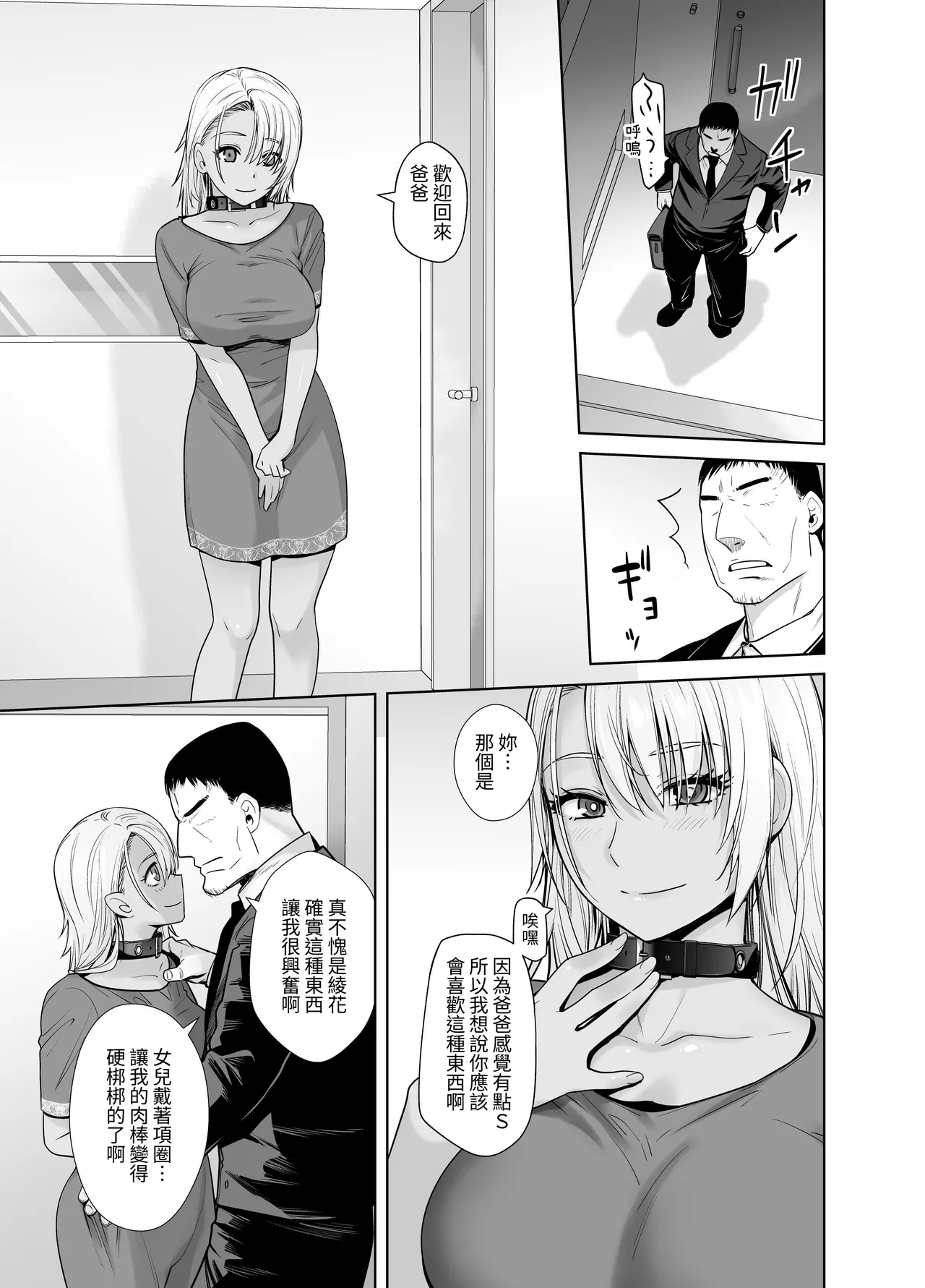 [Kouchaya (Ootsuka Kotora)] Galmusume ga Chichioya tono AijouX 3 [Chinese] [無患之子] Bildnummer 25