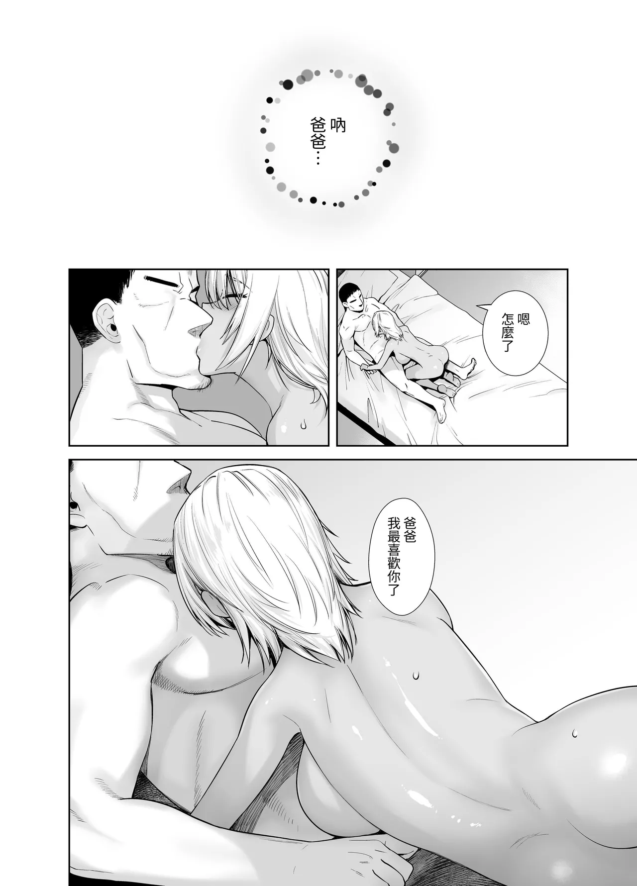 [Kouchaya (Ootsuka Kotora)] Galmusume ga Chichioya tono AijouX 3 [Chinese] [無患之子] Bildnummer 34