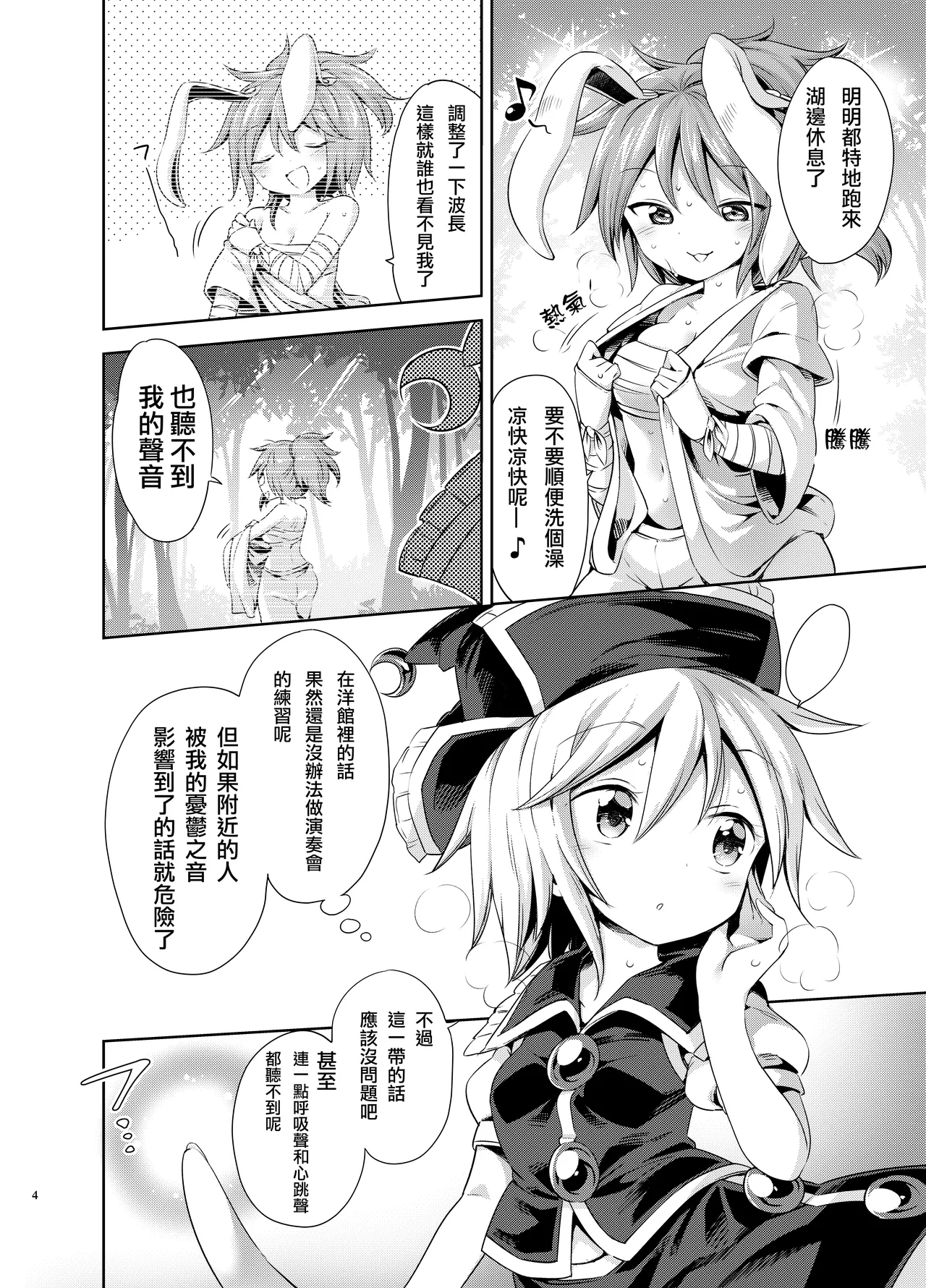 [Unmei no Ikasumi (Harusame)] Kougou "Estro Tuning" (Touhou Project) [Chinese] [nonothird个人汉化] 이미지 번호 4