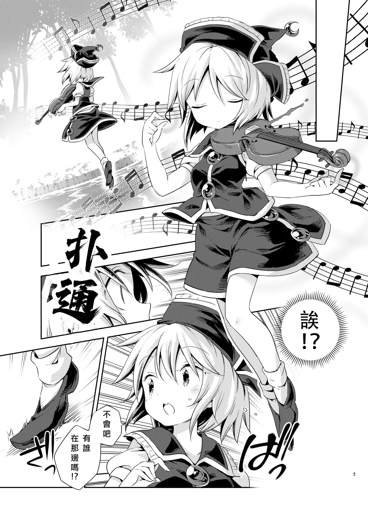 [Unmei no Ikasumi (Harusame)] Kougou "Estro Tuning" (Touhou Project) [Chinese] [nonothird个人汉化] 이미지 번호 5