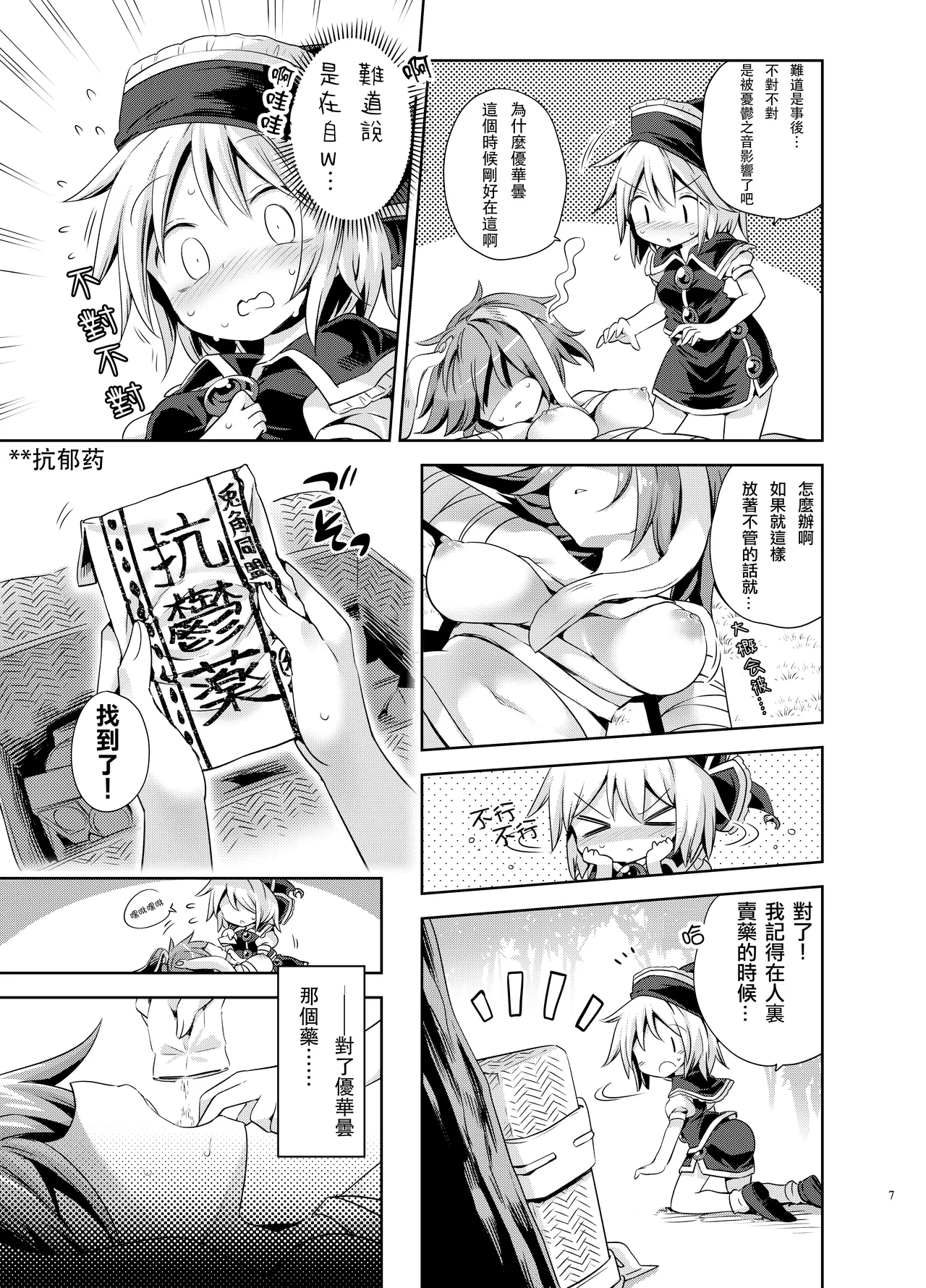 [Unmei no Ikasumi (Harusame)] Kougou "Estro Tuning" (Touhou Project) [Chinese] [nonothird个人汉化] 이미지 번호 7