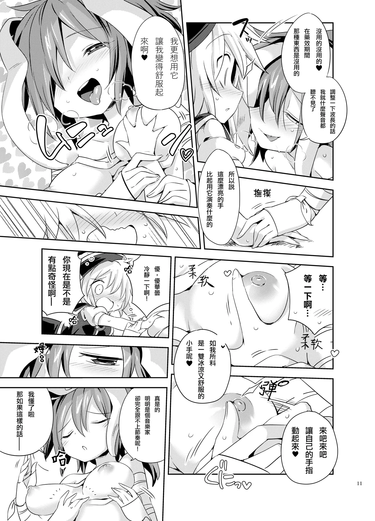 [Unmei no Ikasumi (Harusame)] Kougou "Estro Tuning" (Touhou Project) [Chinese] [nonothird个人汉化] 이미지 번호 11