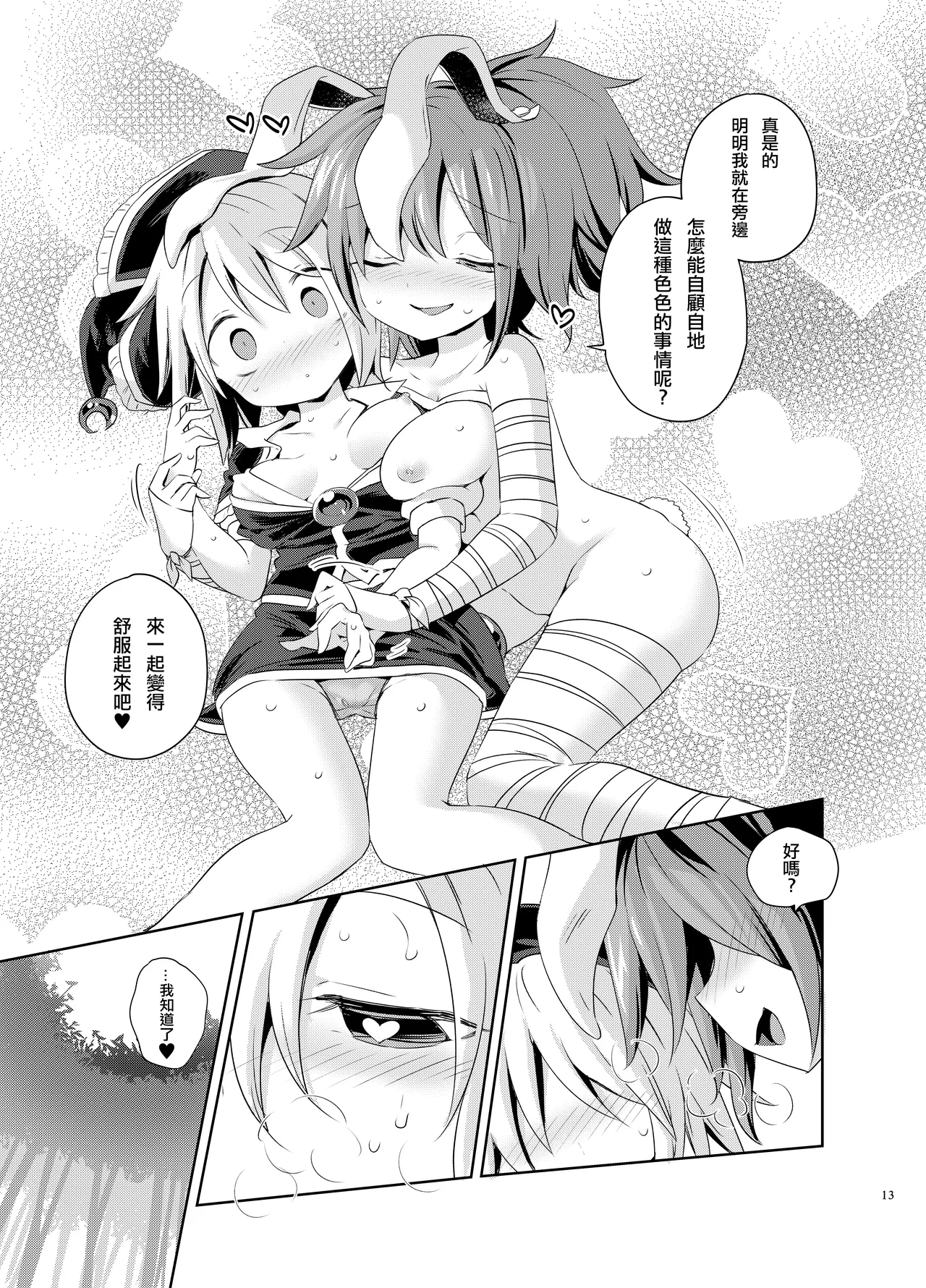 [Unmei no Ikasumi (Harusame)] Kougou "Estro Tuning" (Touhou Project) [Chinese] [nonothird个人汉化] 이미지 번호 13