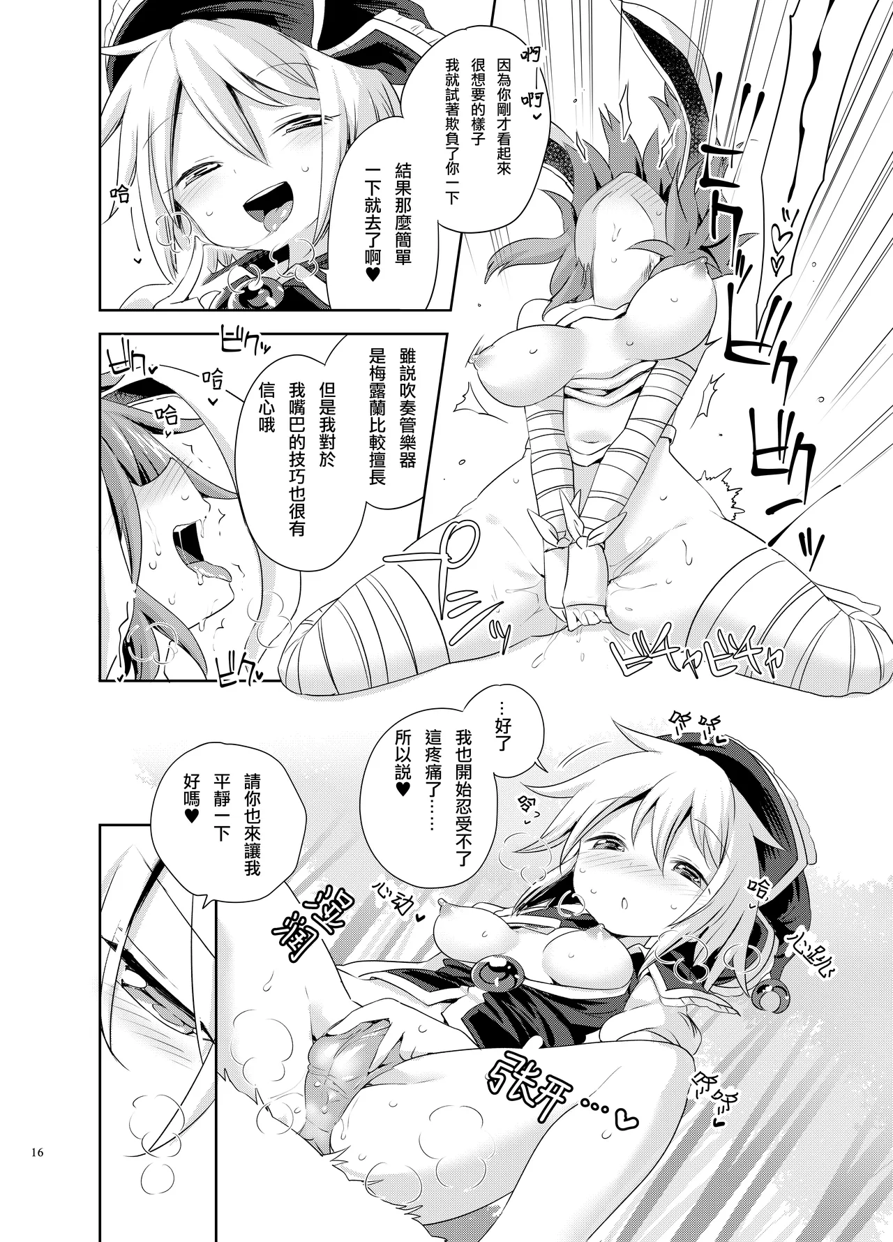 [Unmei no Ikasumi (Harusame)] Kougou "Estro Tuning" (Touhou Project) [Chinese] [nonothird个人汉化] 이미지 번호 16