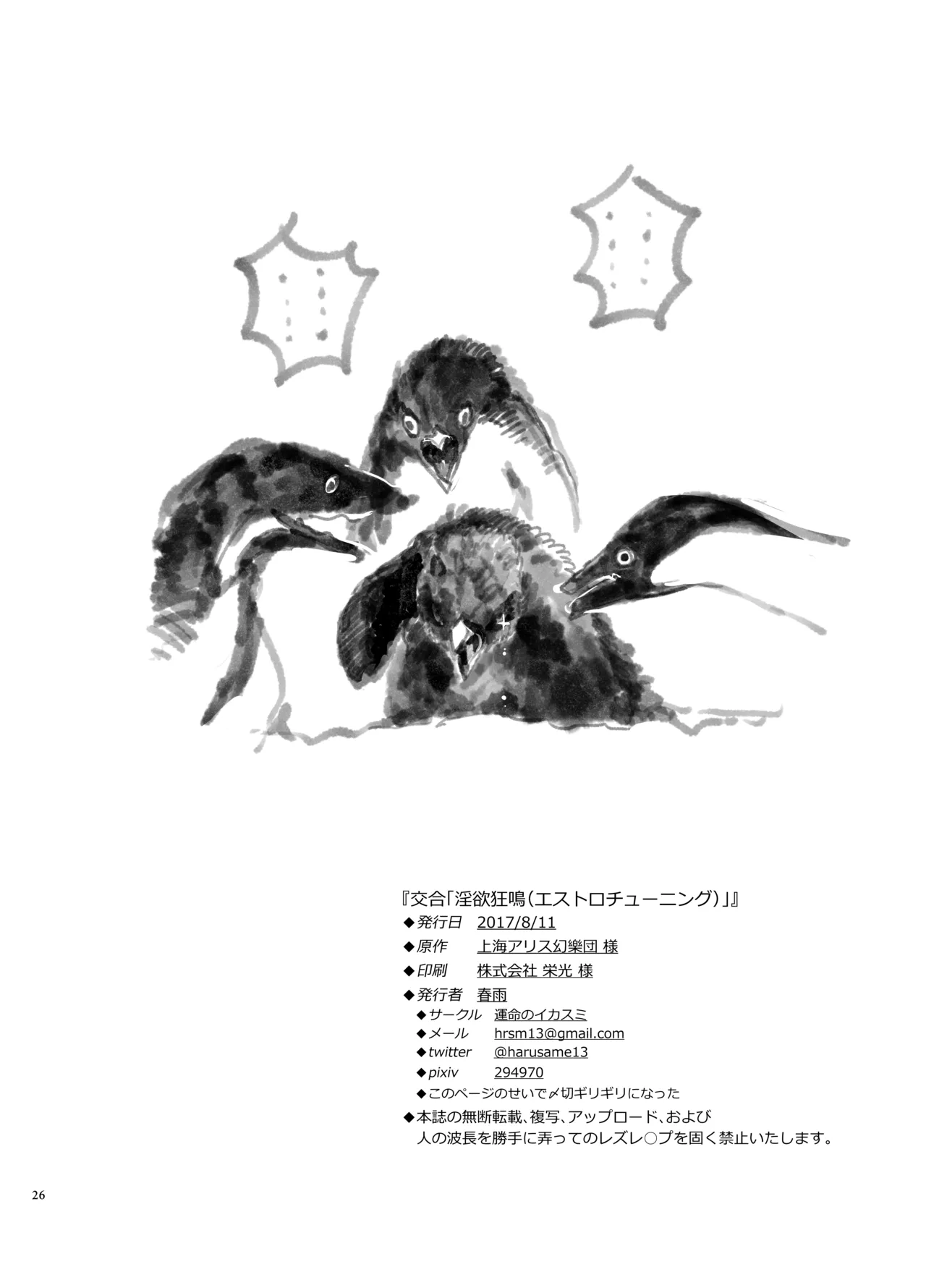 [Unmei no Ikasumi (Harusame)] Kougou "Estro Tuning" (Touhou Project) [Chinese] [nonothird个人汉化] 이미지 번호 26