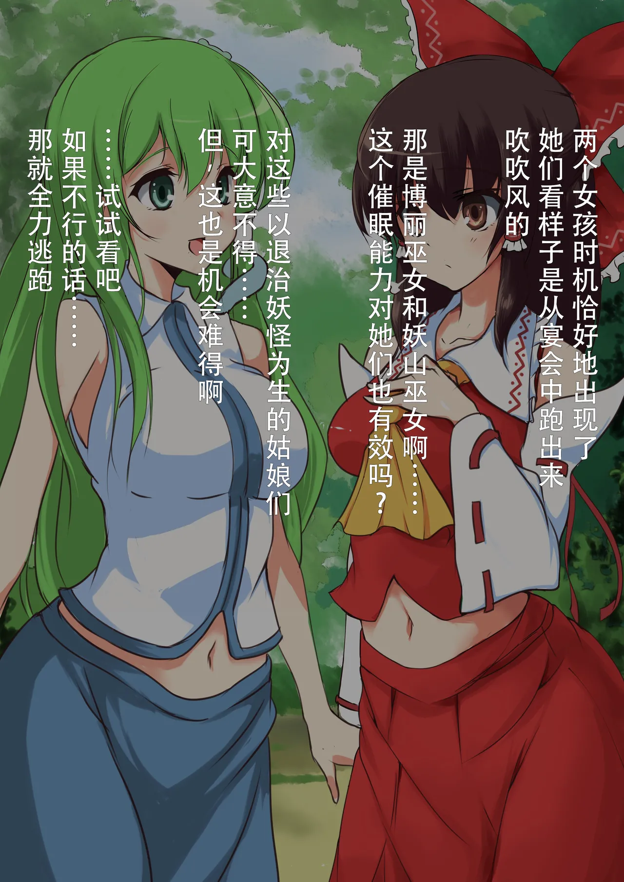 [Onoderasanchi (Onoderasan)] Touhou Saimin Inmakyou ~Shirube~ (Touhou Project) [Chinese] image number 6