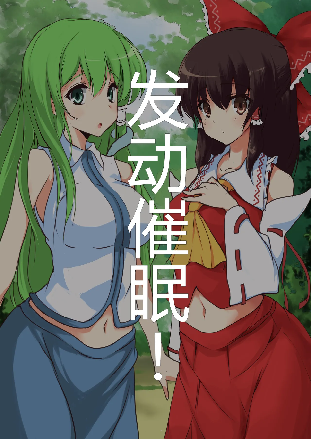 [Onoderasanchi (Onoderasan)] Touhou Saimin Inmakyou ~Shirube~ (Touhou Project) [Chinese] image number 8