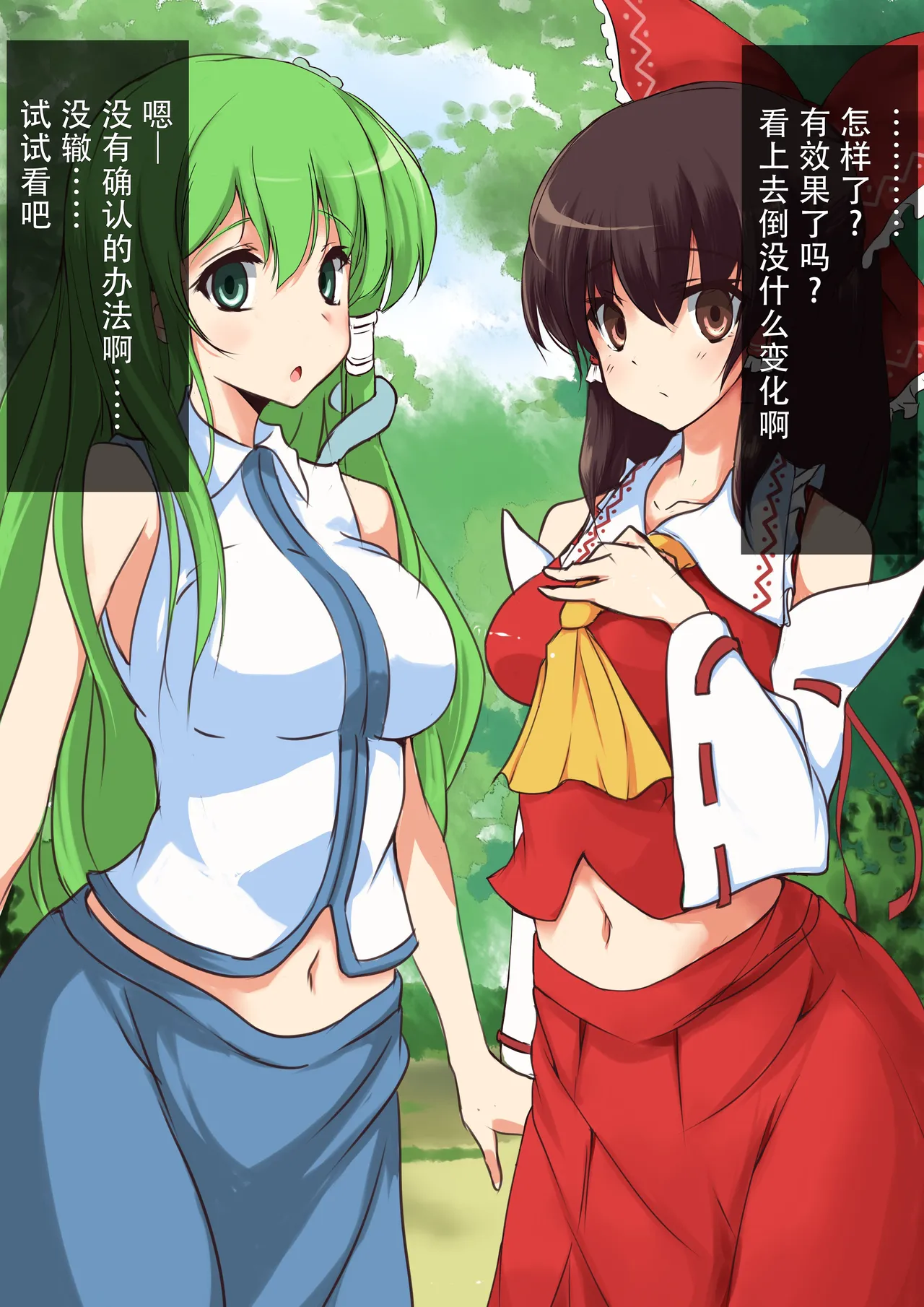 [Onoderasanchi (Onoderasan)] Touhou Saimin Inmakyou ~Shirube~ (Touhou Project) [Chinese] image number 10