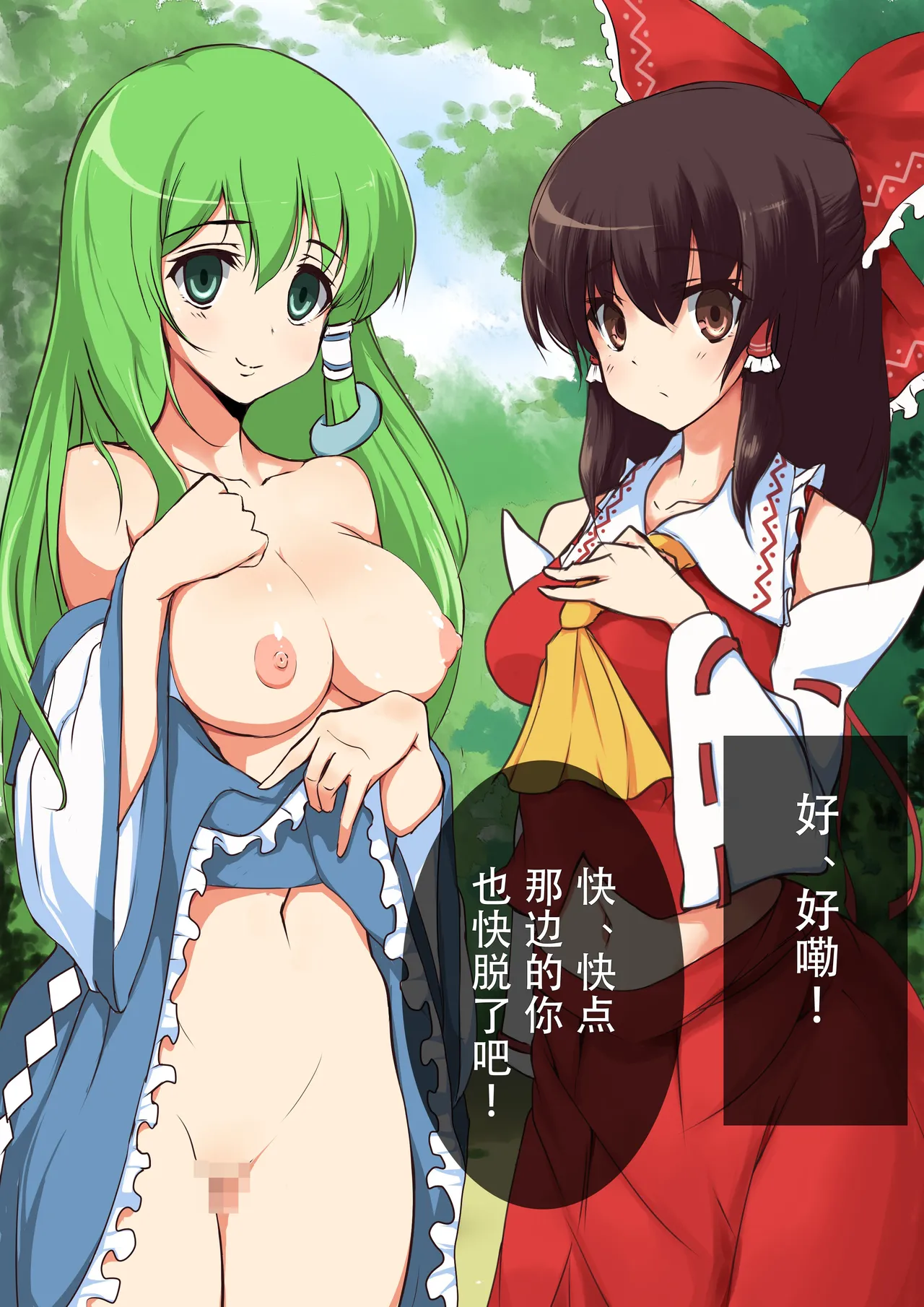 [Onoderasanchi (Onoderasan)] Touhou Saimin Inmakyou ~Shirube~ (Touhou Project) [Chinese] image number 14