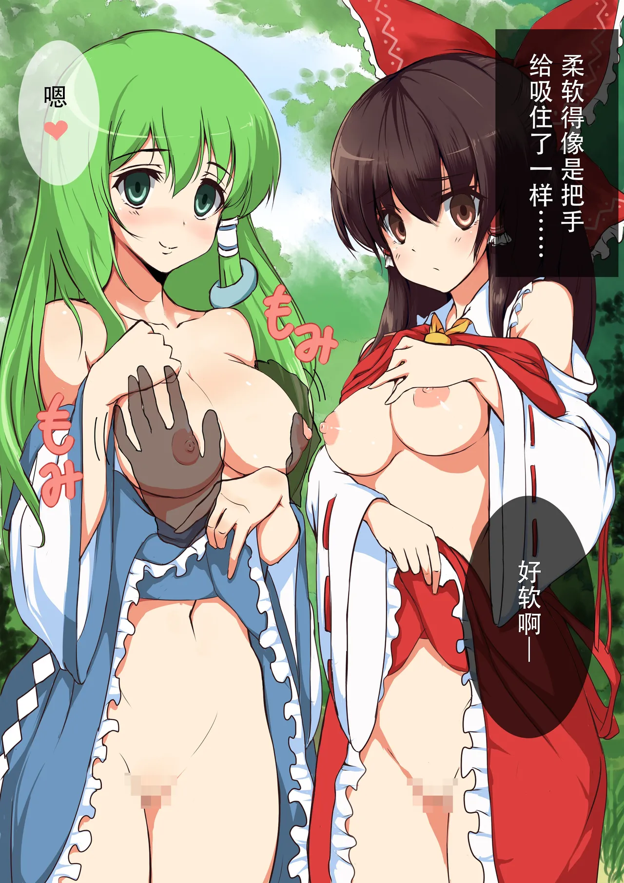 [Onoderasanchi (Onoderasan)] Touhou Saimin Inmakyou ~Shirube~ (Touhou Project) [Chinese] image number 18