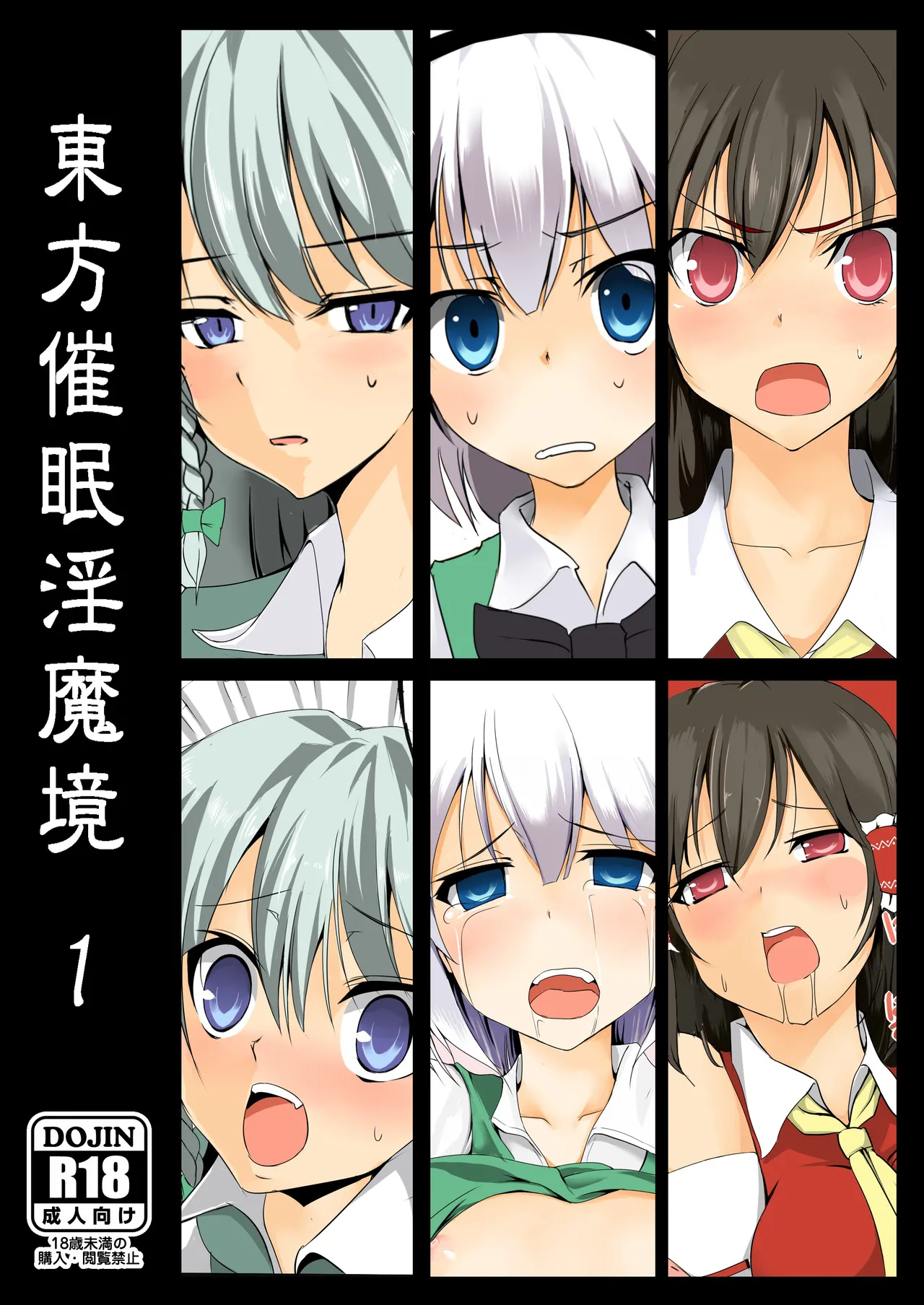 [Onoderasanchi (Onoderasan)] Touhou Saimin Inmakyou ~Shirube~ (Touhou Project) [Chinese] image number 73